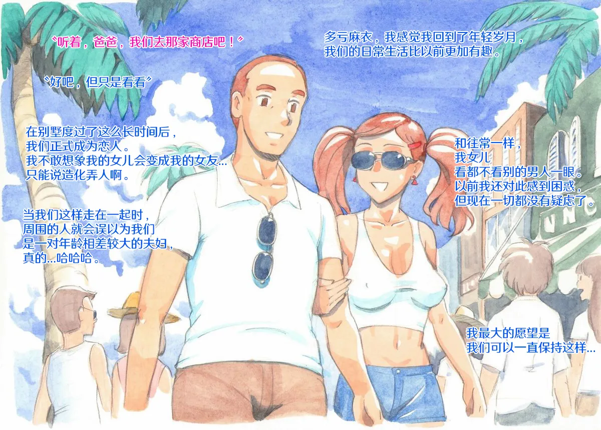 [pink-noise (Mizuiro Megane)] Yappari Papa ga Suki ~Private Pool~ | 我始终爱着我的爸爸♥ 私人泳池 [Chinese] [真不可视汉化组] page 107 original parody - swimsuit bikini hentai manga - read online free