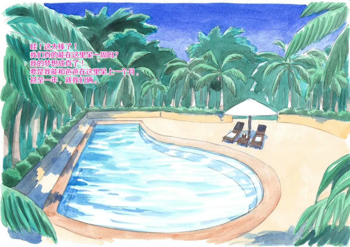 Yappari Papa ga Suki ~Private Pool~ - Page 11