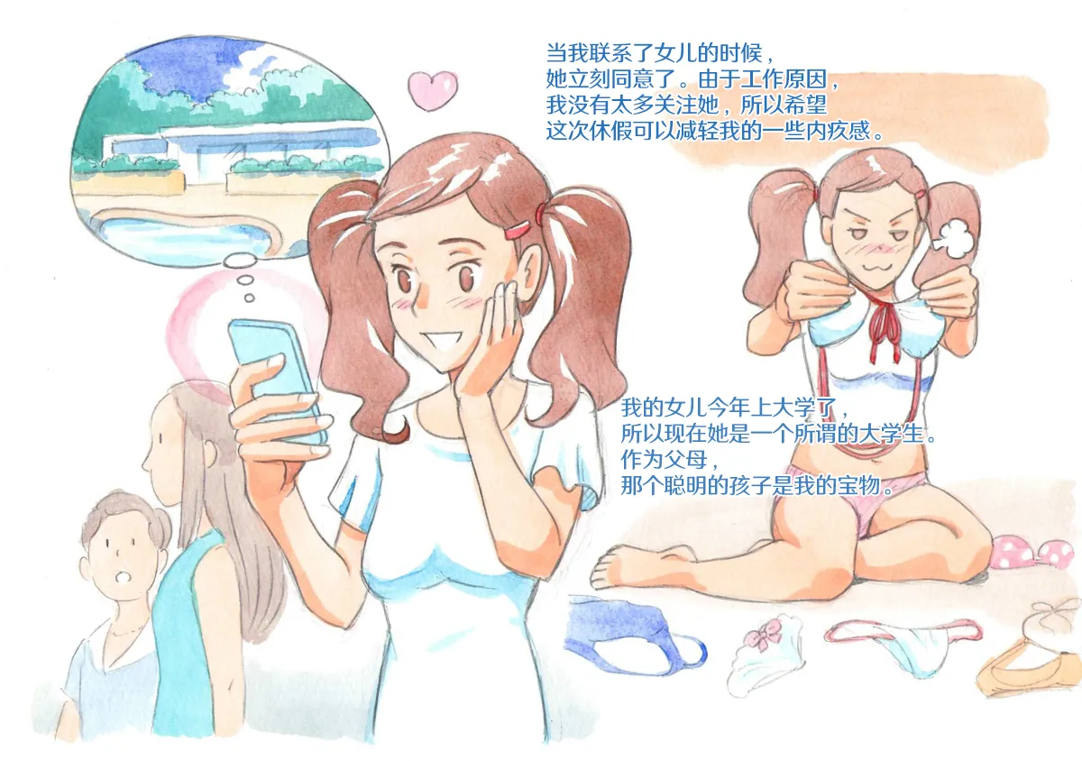 [pink-noise (Mizuiro Megane)] Yappari Papa ga Suki ~Private Pool~ | 我始终爱着我的爸爸♥ 私人泳池 [Chinese] [真不可视汉化组] page 62 original parody - swimsuit bikini hentai manga - read online free