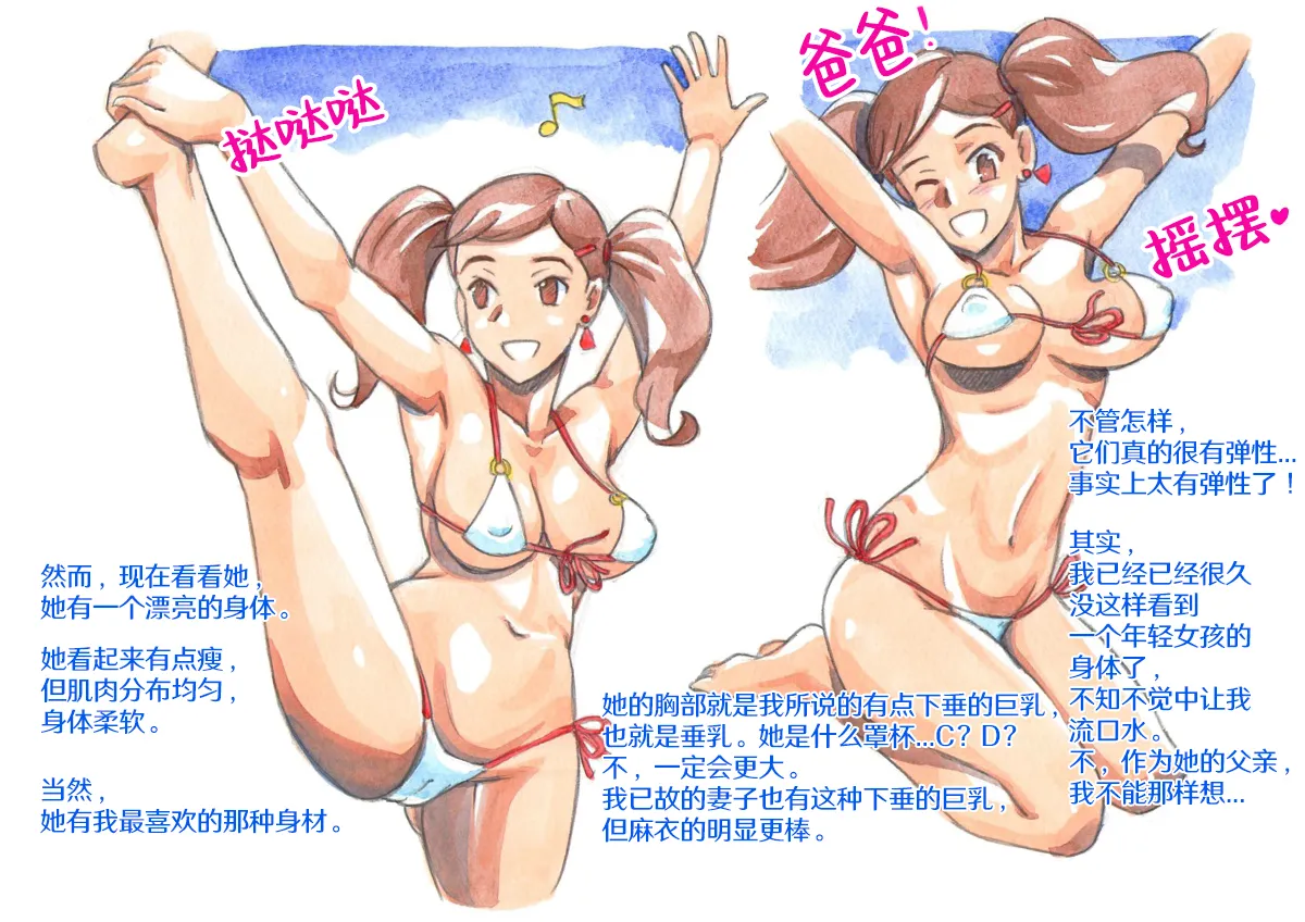 [pink-noise (Mizuiro Megane)] Yappari Papa ga Suki ~Private Pool~ | 我始终爱着我的爸爸♥ 私人泳池 [Chinese] [真不可视汉化组] page 66 original parody - swimsuit bikini hentai manga - read online free