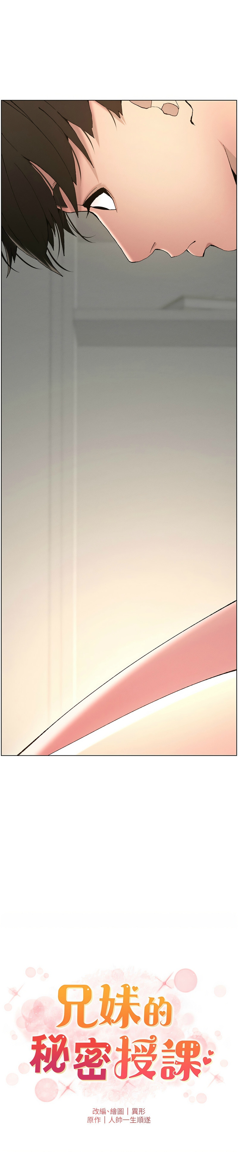 兄妹的秘密授课／A Secret Lesson With My Younger Sister 1-30 page 101 - handjob inseki hentai manga - read online free