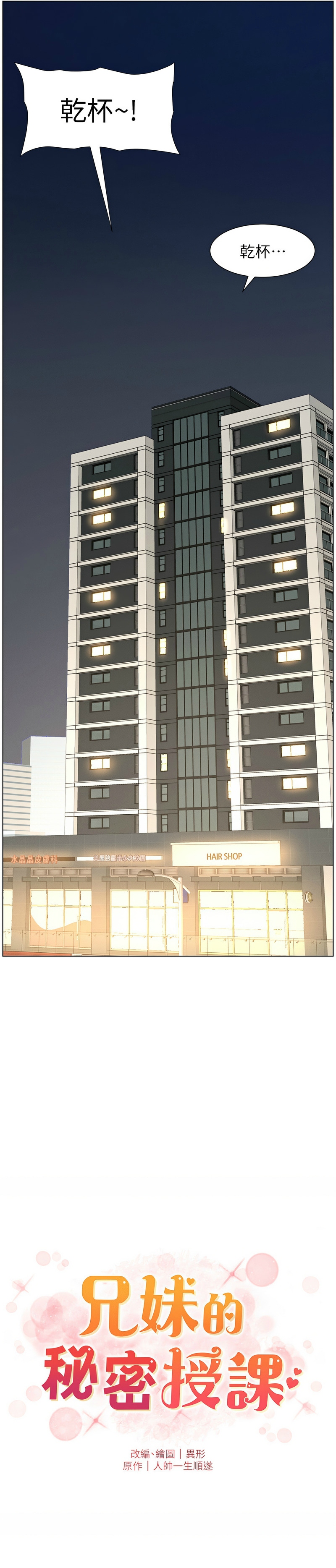 兄妹的秘密授课／A Secret Lesson With My Younger Sister 1-30 page 118 - handjob inseki hentai manga - read online free