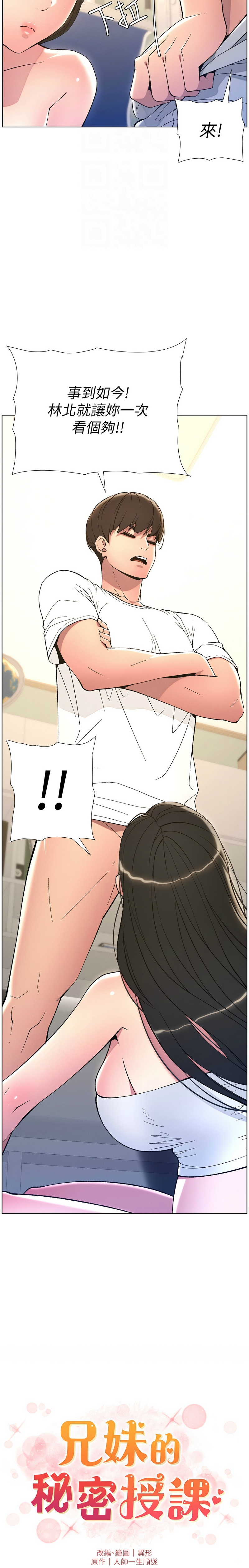 兄妹的秘密授课／A Secret Lesson With My Younger Sister 1-30 page 163 - handjob inseki hentai manga - read online free