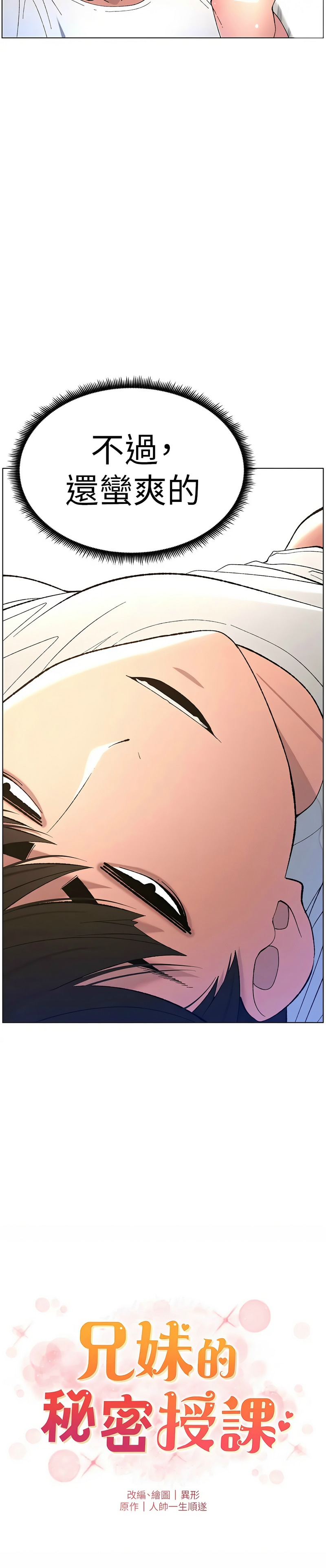 兄妹的秘密授课／A Secret Lesson With My Younger Sister 1-30 page 176 - handjob inseki hentai manga - read online free