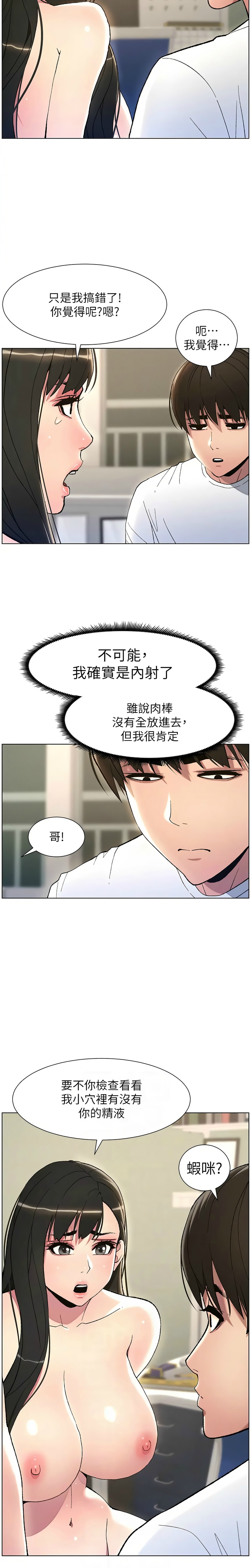 兄妹的秘密授课／A Secret Lesson With My Younger Sister 1-30 page 338 - handjob inseki hentai manga - read online free