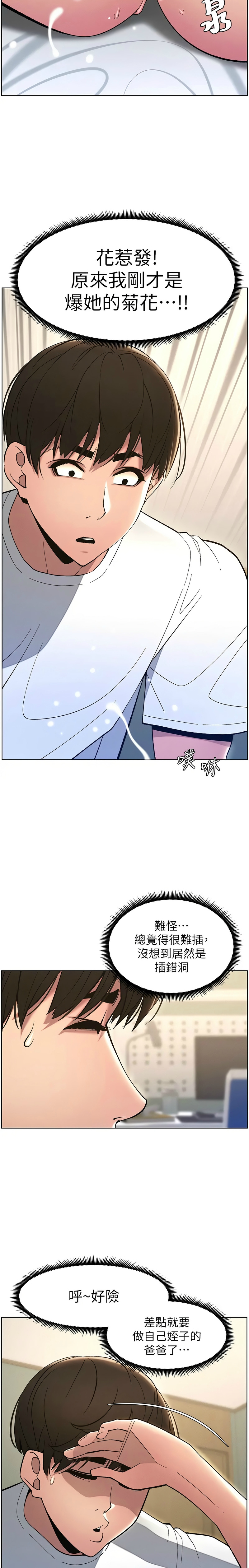 兄妹的秘密授课／A Secret Lesson With My Younger Sister 1-30 page 347 - handjob inseki hentai manga - read online free