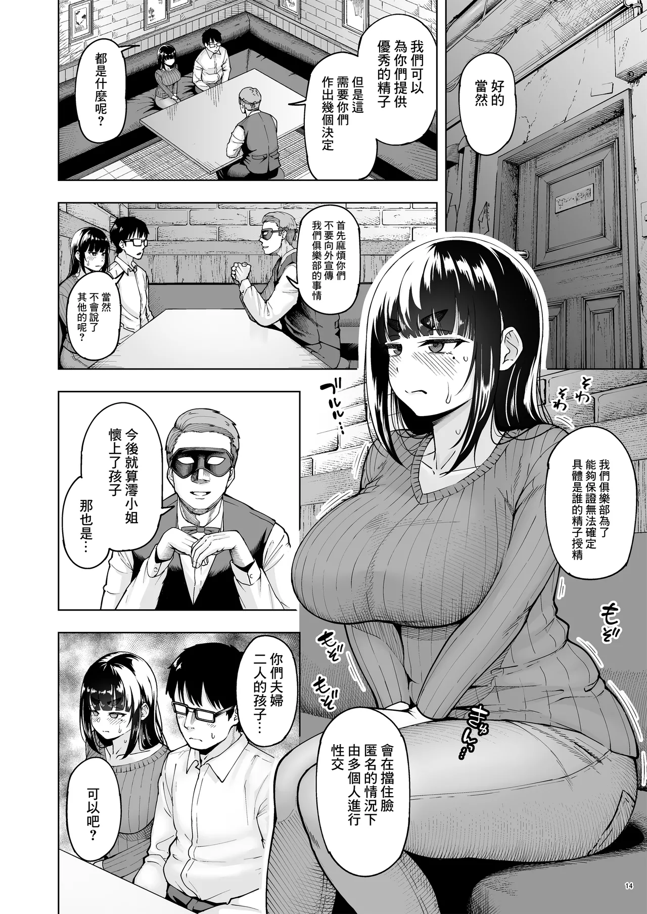 Hitozuma Ninkatsu Club 3 Mio-san no Ninkatsu Kiroku | 澪的妊娠記錄 page 13 original parody - milf big breasts hentai manga - read online free