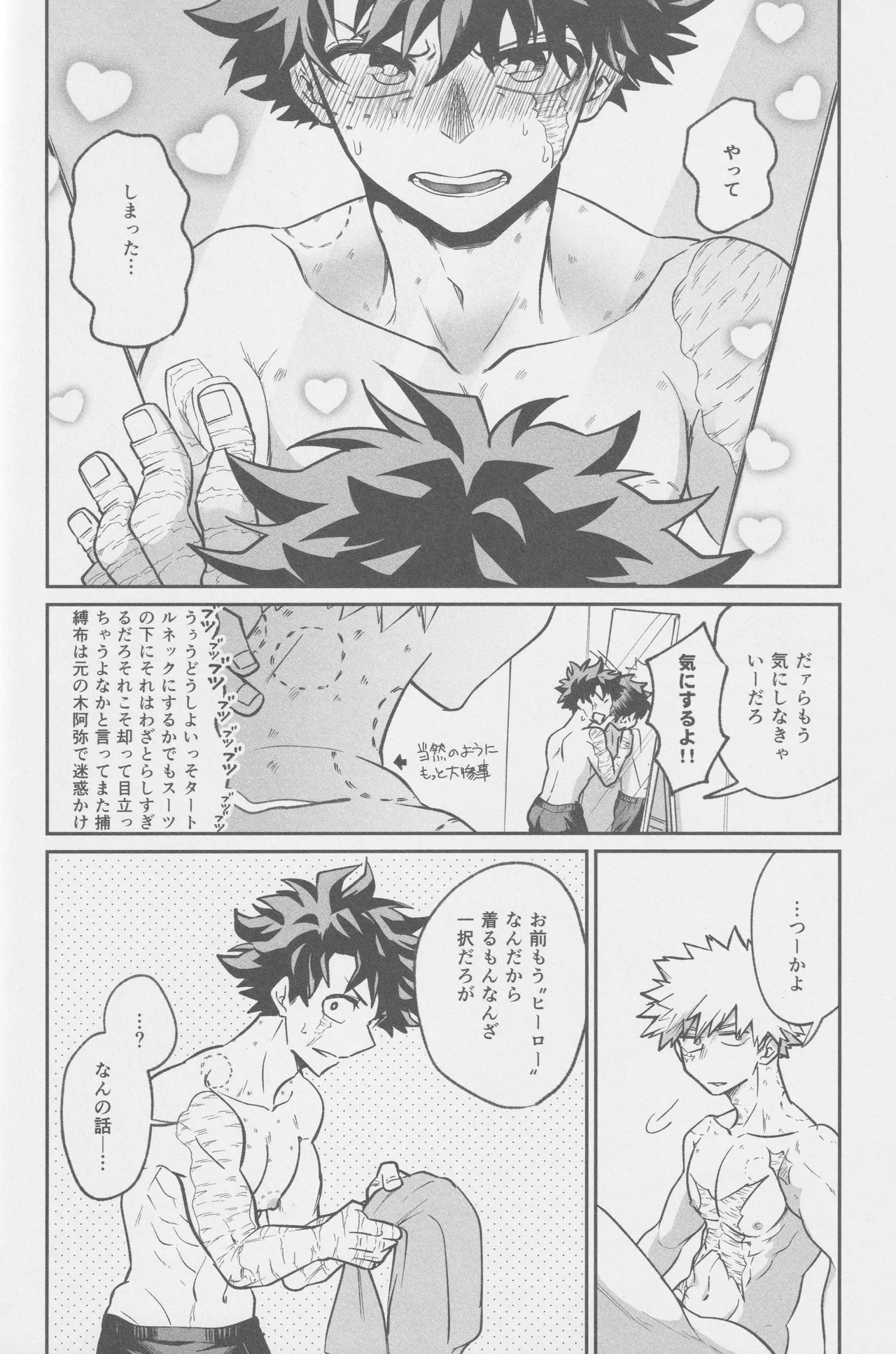 Ai mo kawarazu bokutachi wa - Page 32