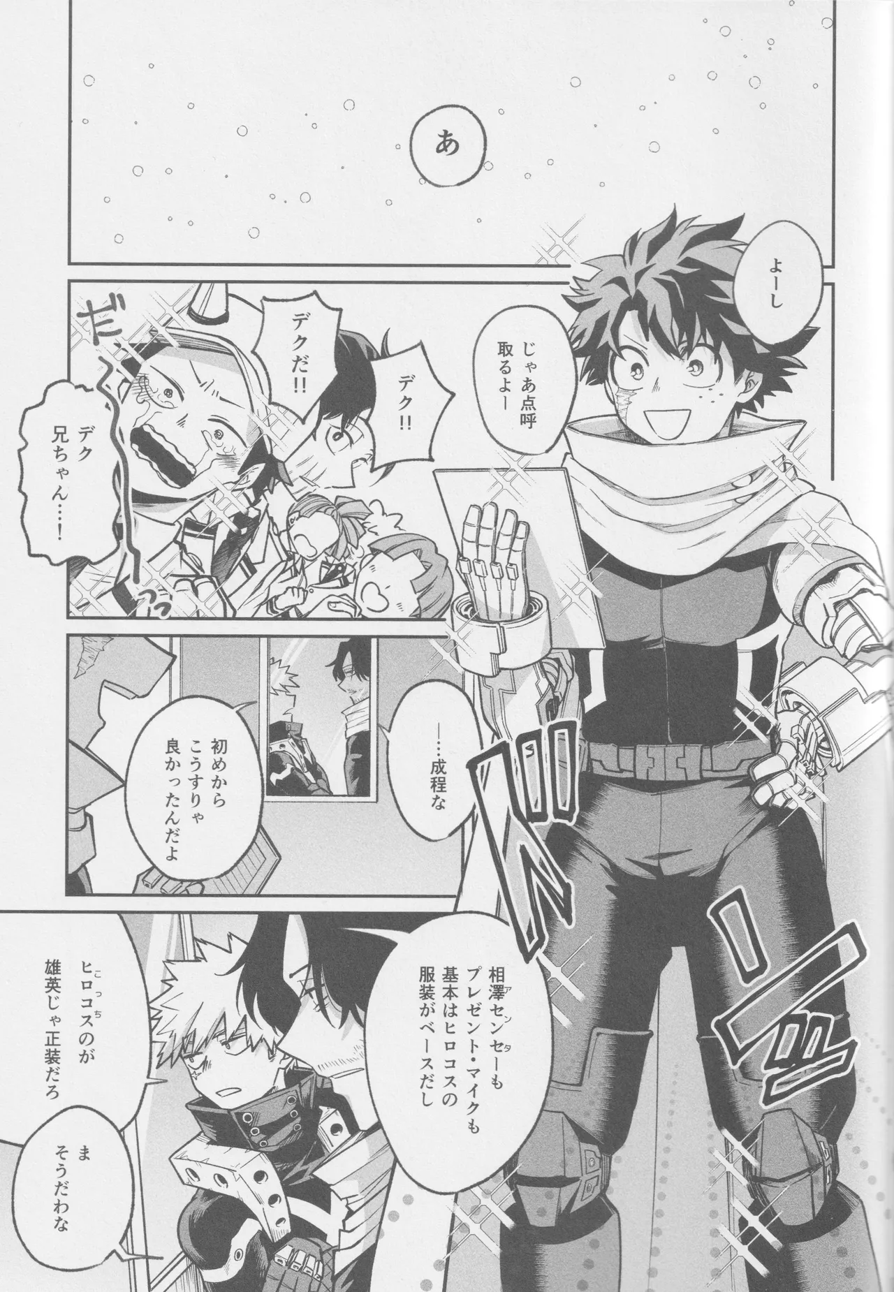 Ai mo kawarazu bokutachi wa - Page 33