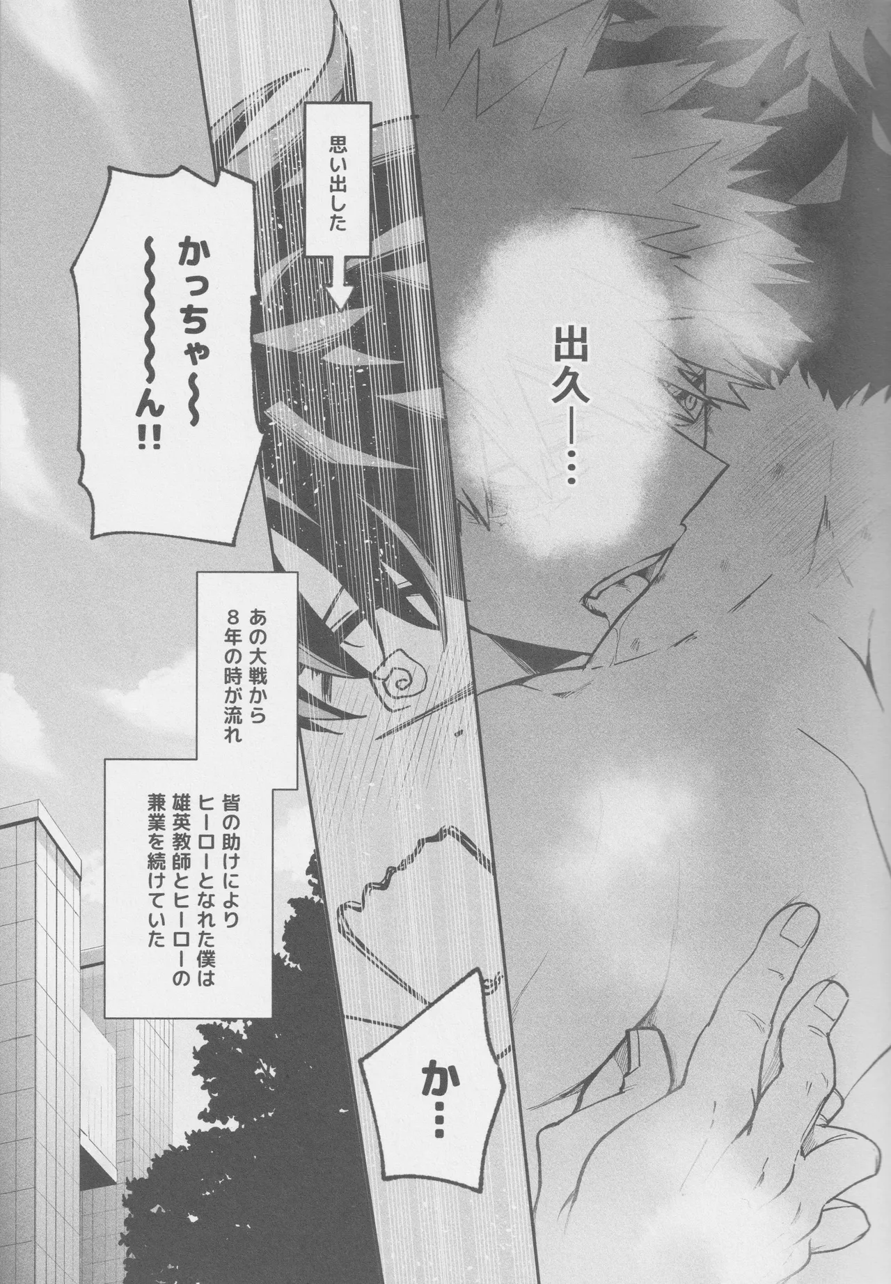 Ai mo kawarazu bokutachi wa - Page 5