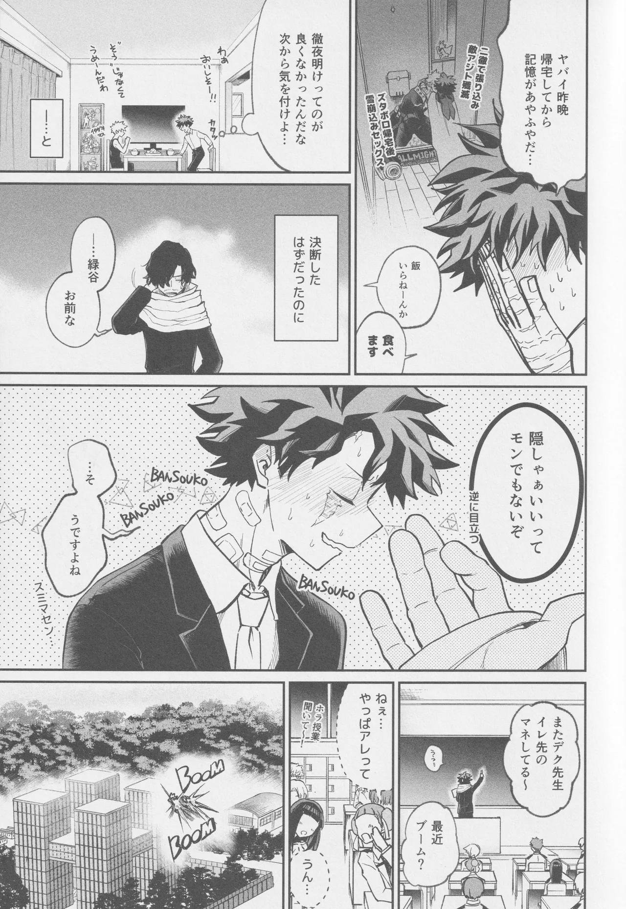 Ai mo kawarazu bokutachi wa - Page 7