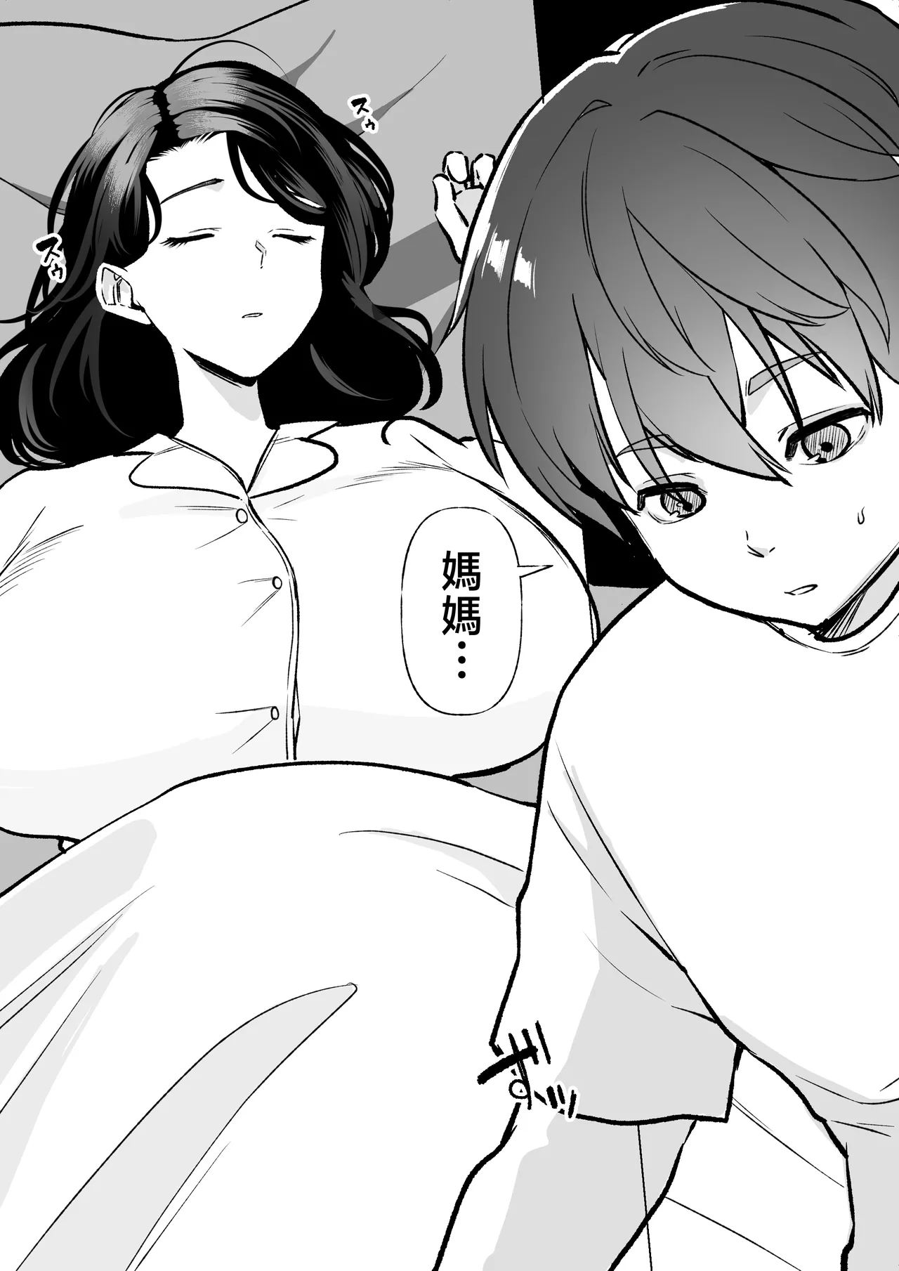 [Maria Planet (Katano Chika)] -The night I gave myself to my son, at the bus stop- (Without glasses) [Chinese] page 12 original parody - milf big breasts hentai manga - read online free