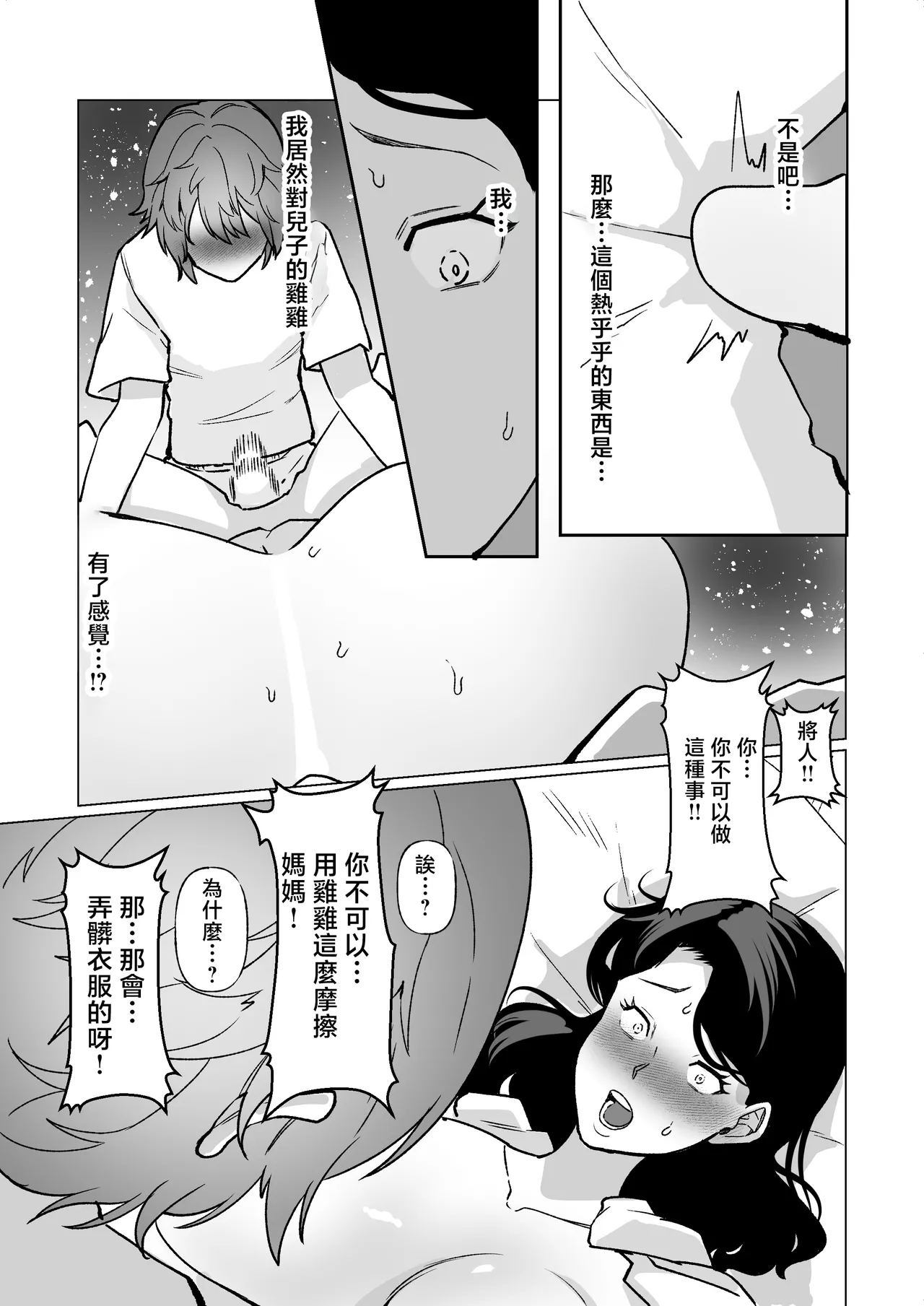 [Maria Planet (Katano Chika)] -The night I gave myself to my son, at the bus stop- (Without glasses) [Chinese] page 19 original parody - milf big breasts hentai manga - read online free