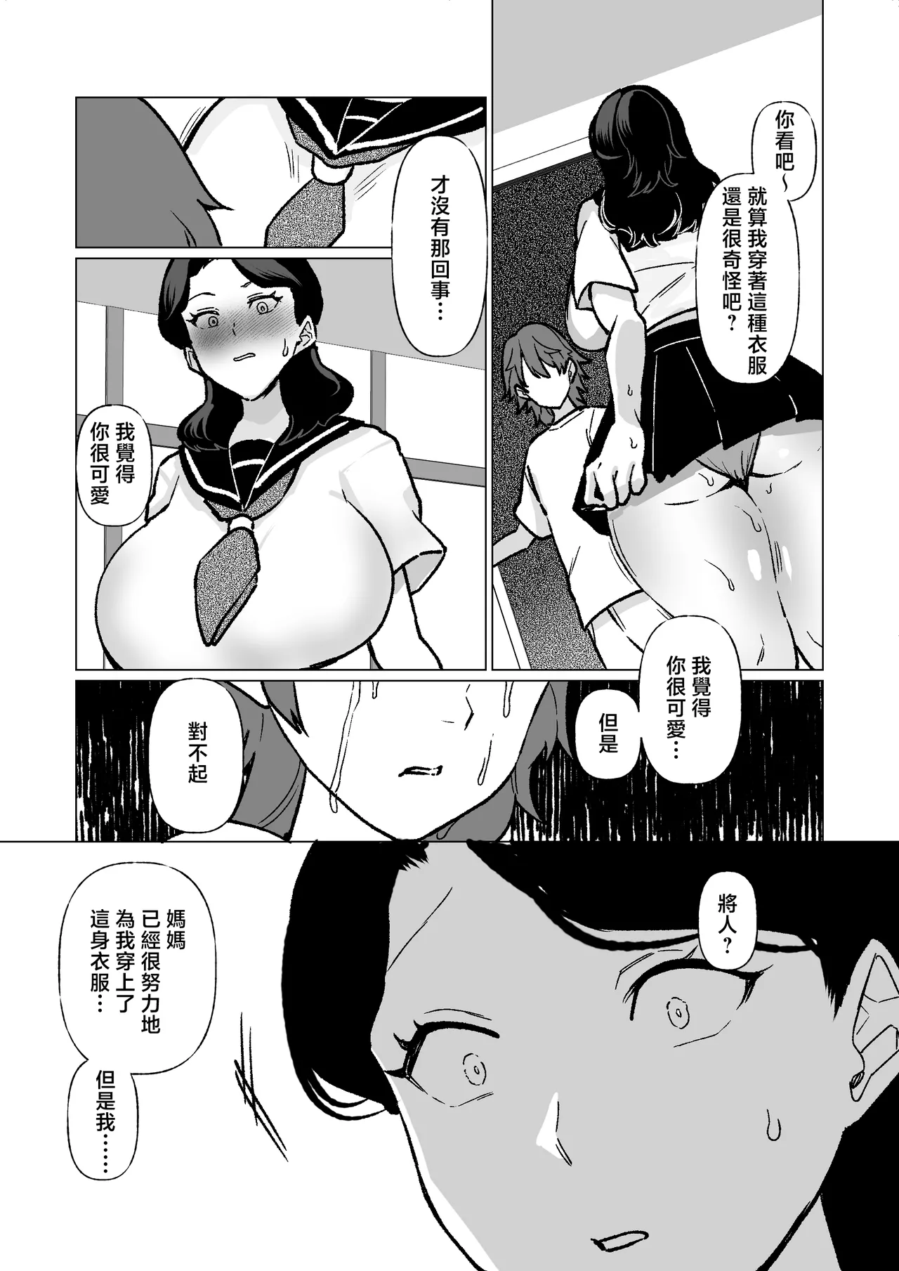[Maria Planet (Katano Chika)] -The night I gave myself to my son, at the bus stop- (Without glasses) [Chinese] page 35 original parody - milf big breasts hentai manga - read online free