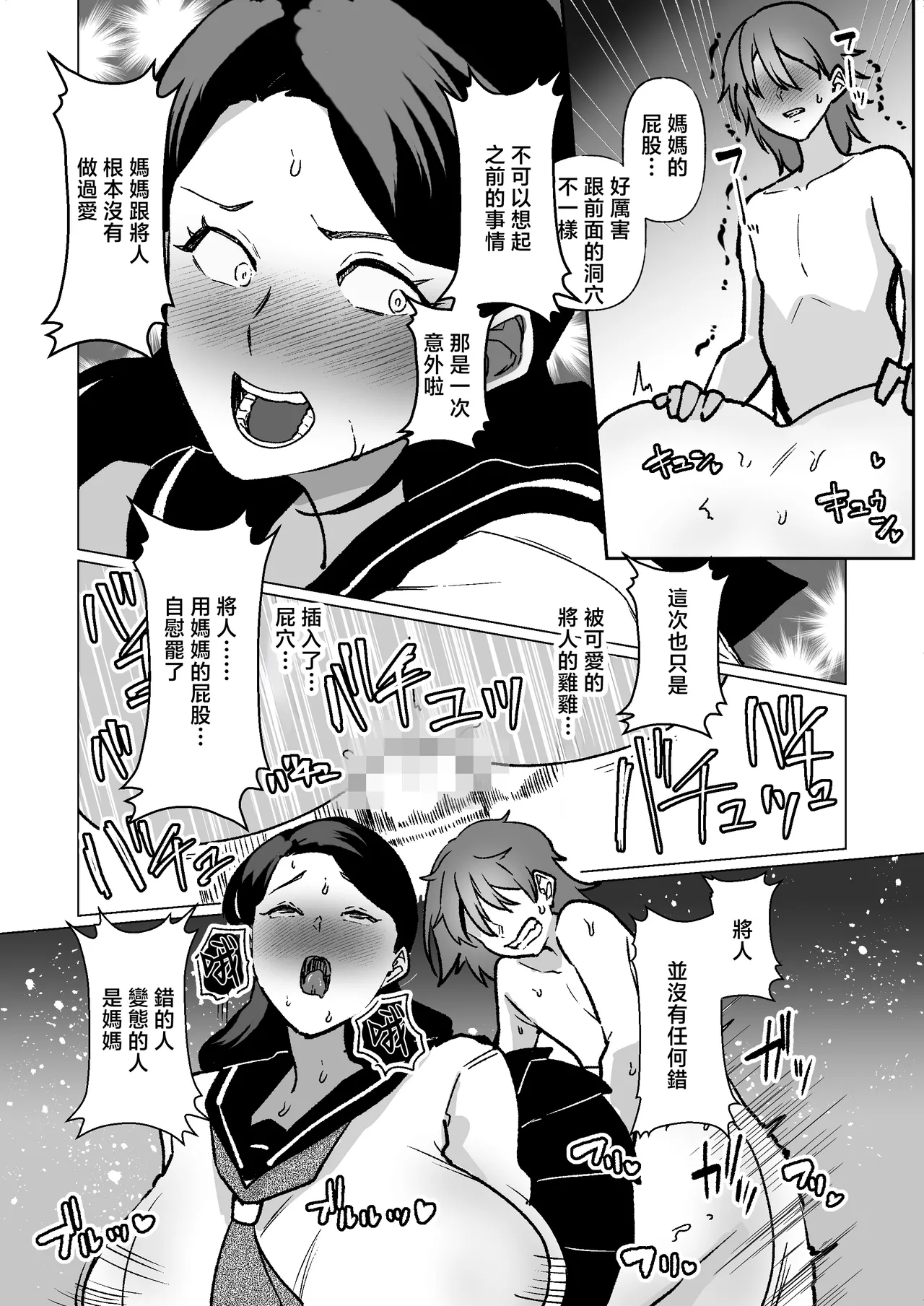 [Maria Planet (Katano Chika)] -The night I gave myself to my son, at the bus stop- (Without glasses) [Chinese] page 40 original parody - milf big breasts hentai manga - read online free