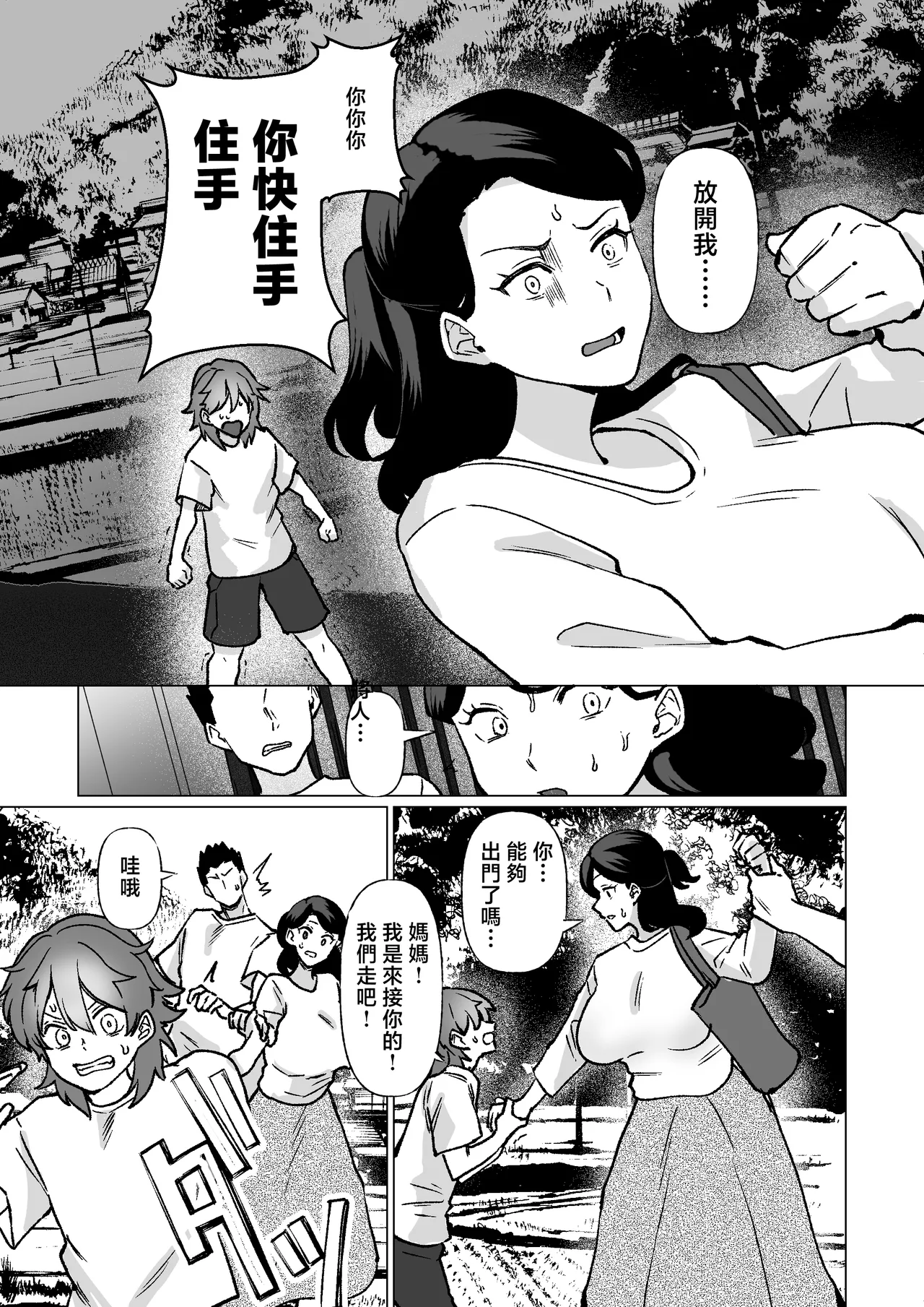 [Maria Planet (Katano Chika)] -The night I gave myself to my son, at the bus stop- (Without glasses) [Chinese] page 44 original parody - milf big breasts hentai manga - read online free