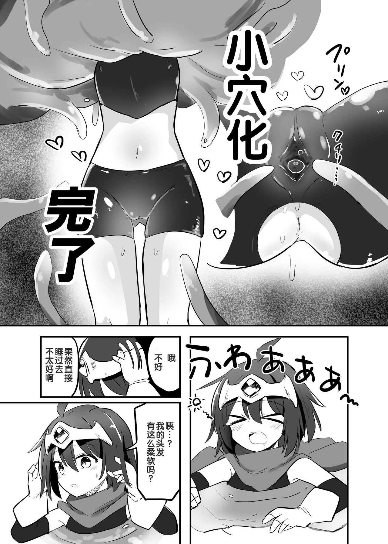 Kankaku Shadan TS Otoshiana - Page 12