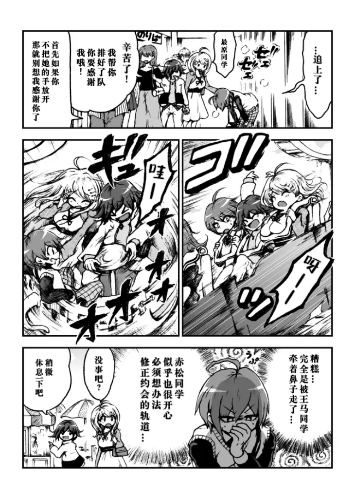 Kaede Nyanko to Ouma-kun - Page 12