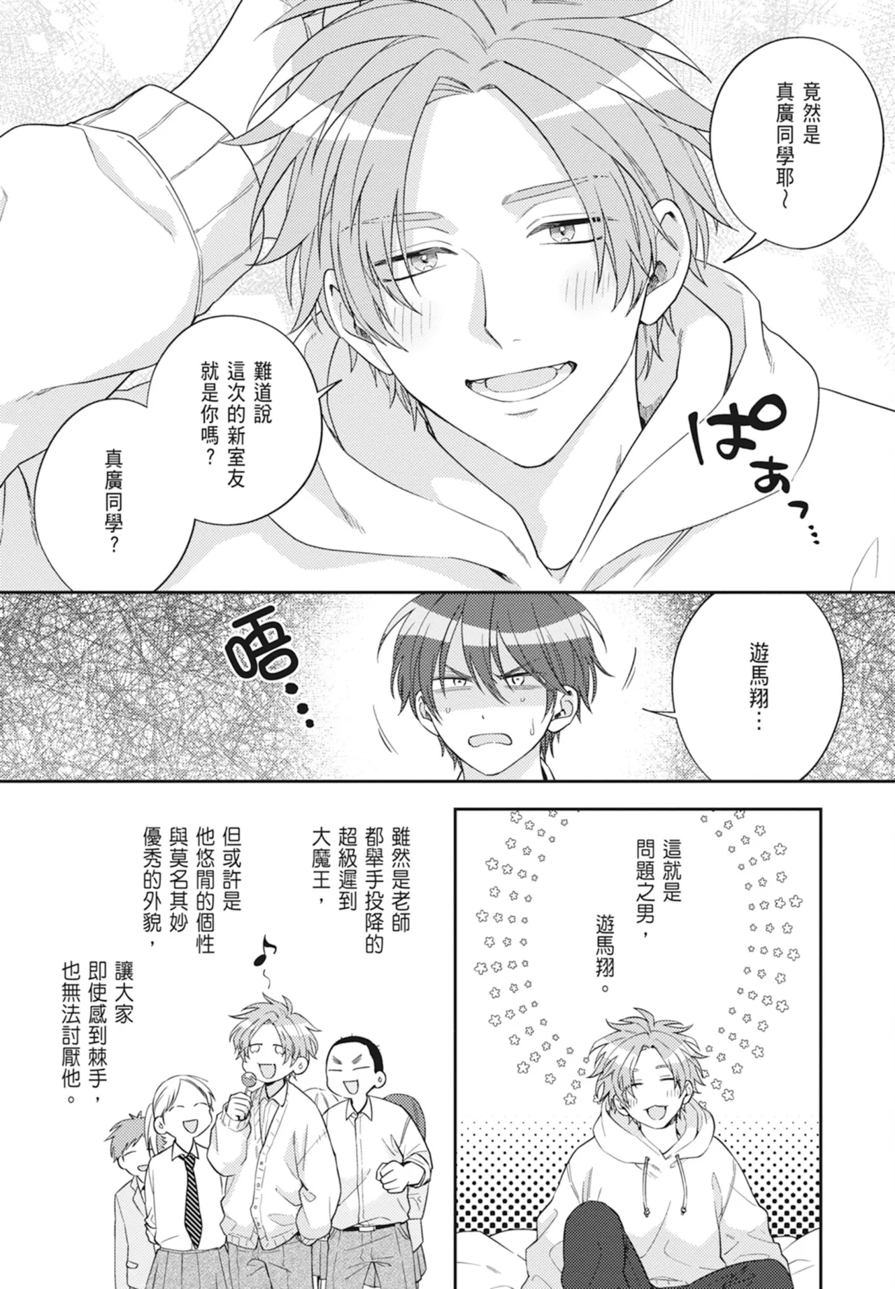 Oujisama no Dakimakura | 王子殿下的抱枕 - Page 10