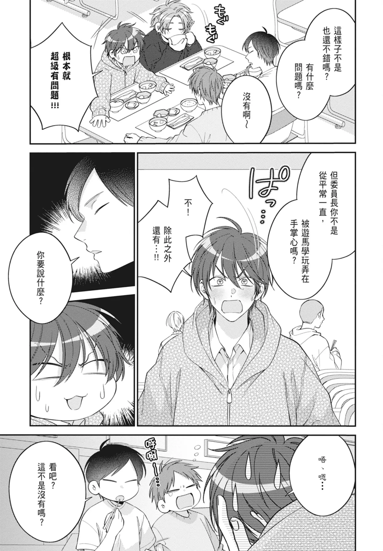 Oujisama no Dakimakura | 王子殿下的抱枕 page 105 - handjob schoolboy uniform hentai manga - read online free