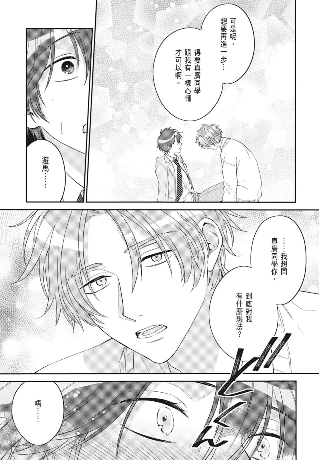 Oujisama no Dakimakura | 王子殿下的抱枕 page 125 - handjob schoolboy uniform hentai manga - read online free