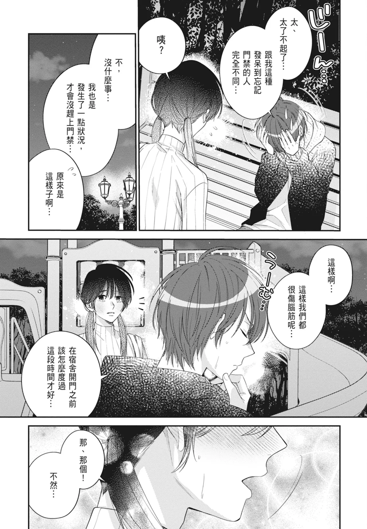Oujisama no Dakimakura | 王子殿下的抱枕 page 137 - handjob schoolboy uniform hentai manga - read online free