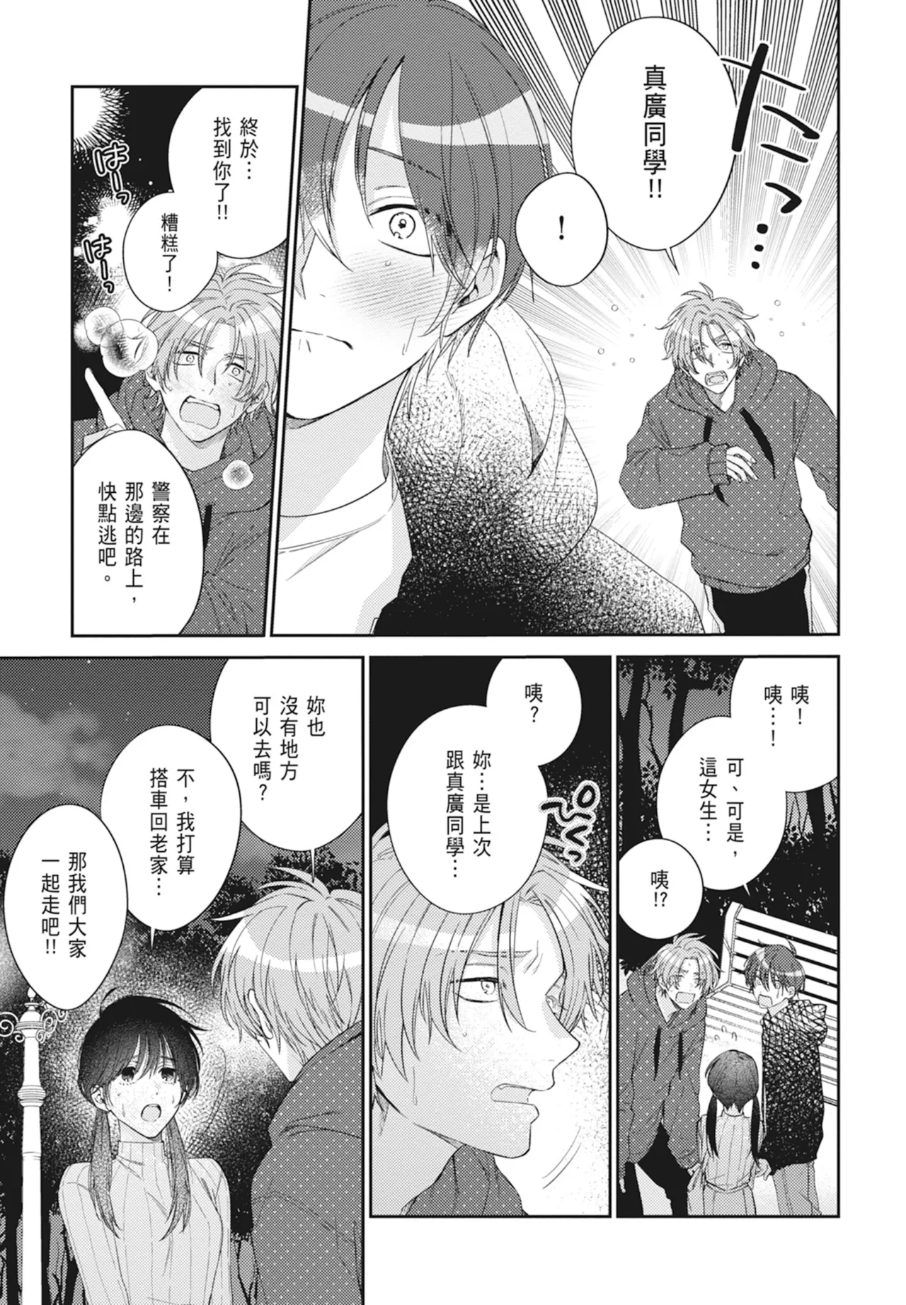 Oujisama no Dakimakura | 王子殿下的抱枕 - Page 139