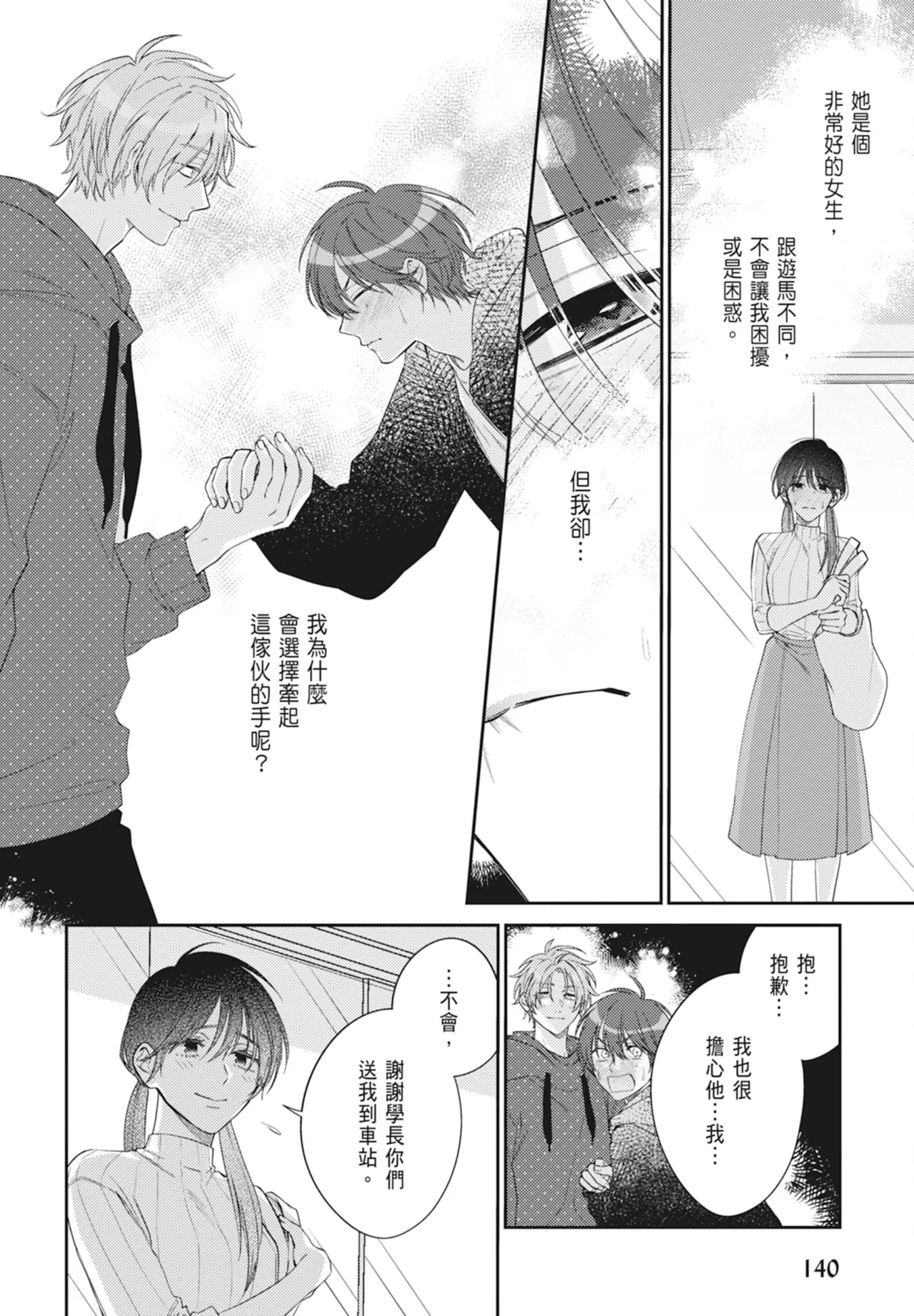 Oujisama no Dakimakura | 王子殿下的抱枕 - Page 142