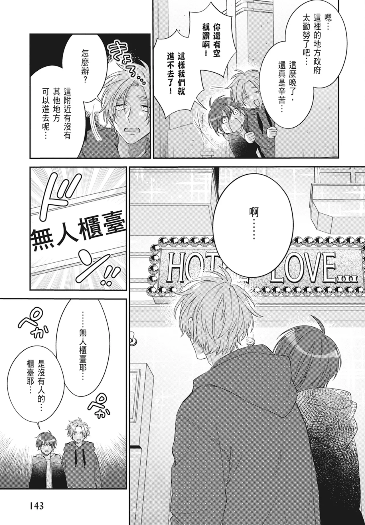 Oujisama no Dakimakura | 王子殿下的抱枕 page 145 - handjob schoolboy uniform hentai manga - read online free