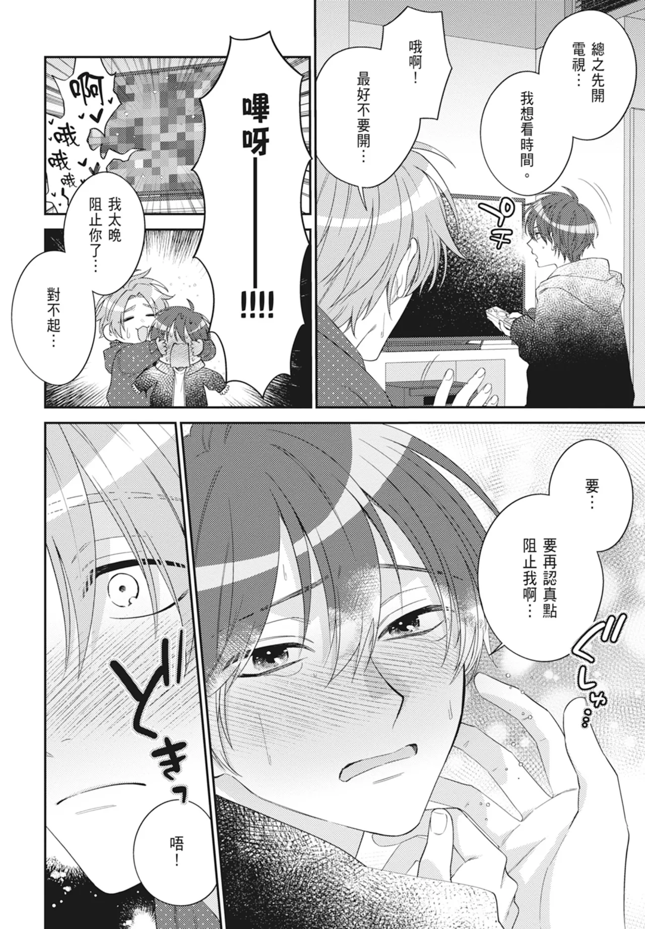 Oujisama no Dakimakura | 王子殿下的抱枕 page 148 - handjob schoolboy uniform hentai manga - read online free