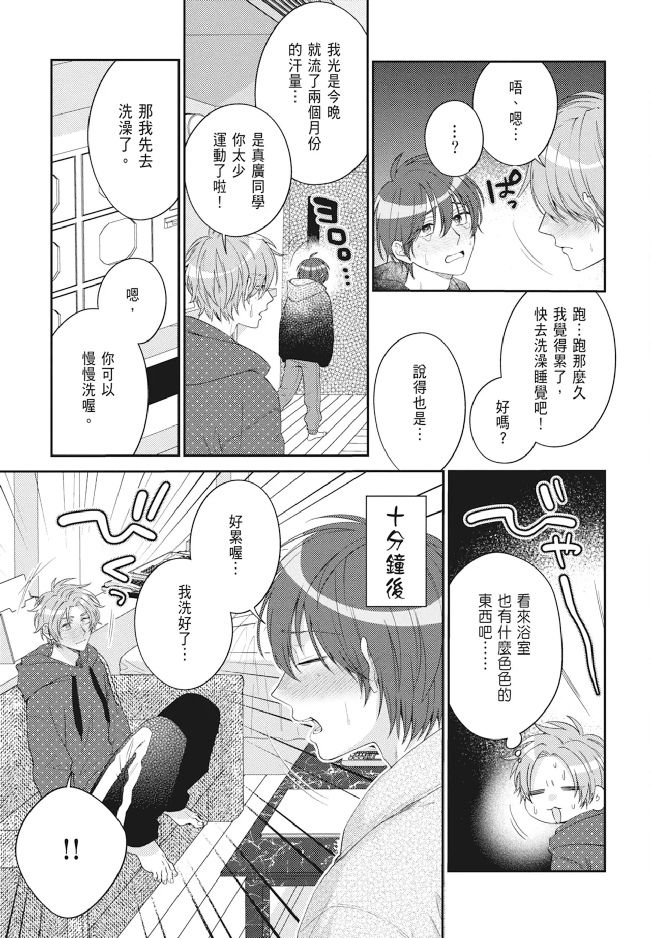 Oujisama no Dakimakura | 王子殿下的抱枕 - Page 149
