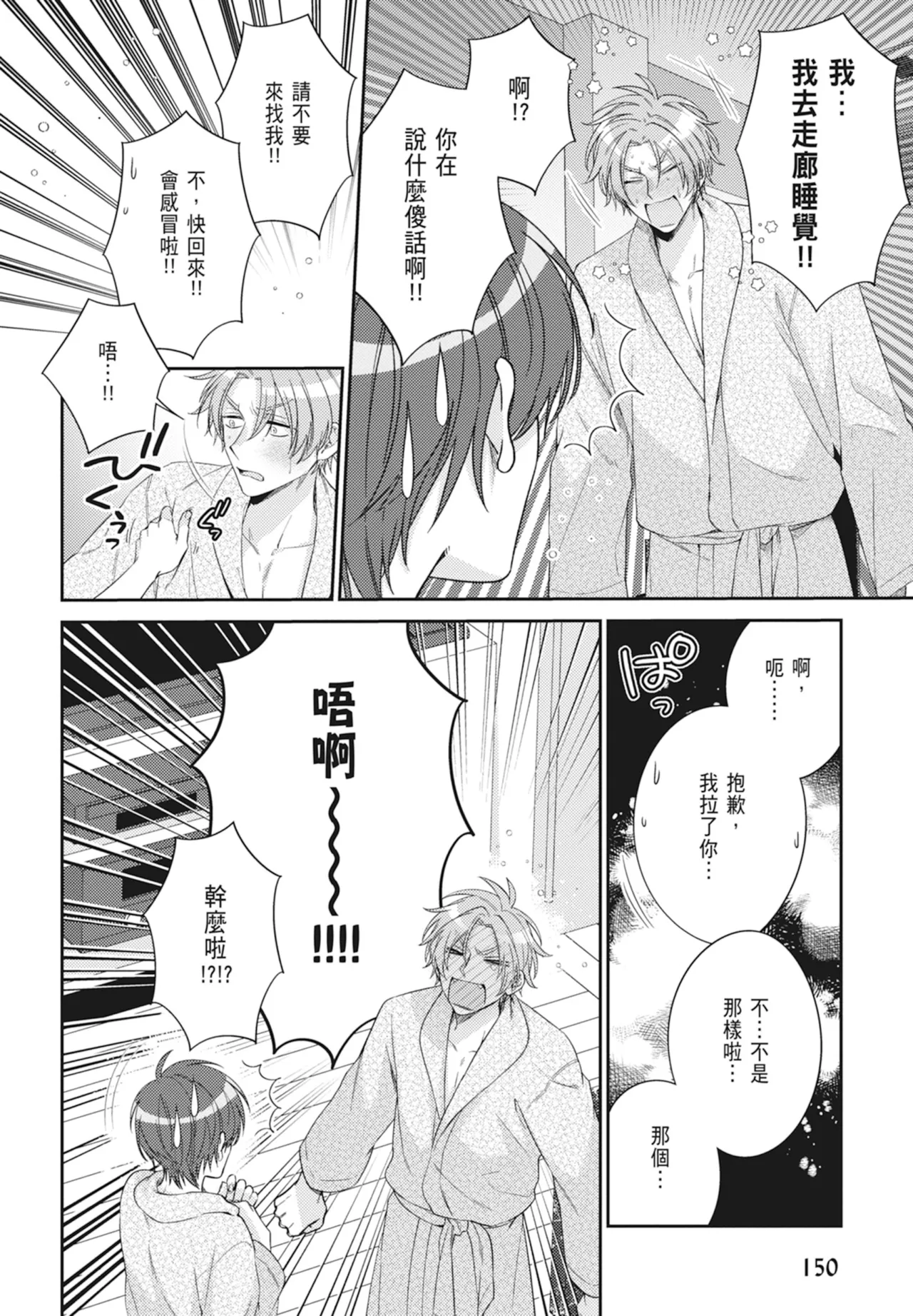 Oujisama no Dakimakura | 王子殿下的抱枕 - Page 152
