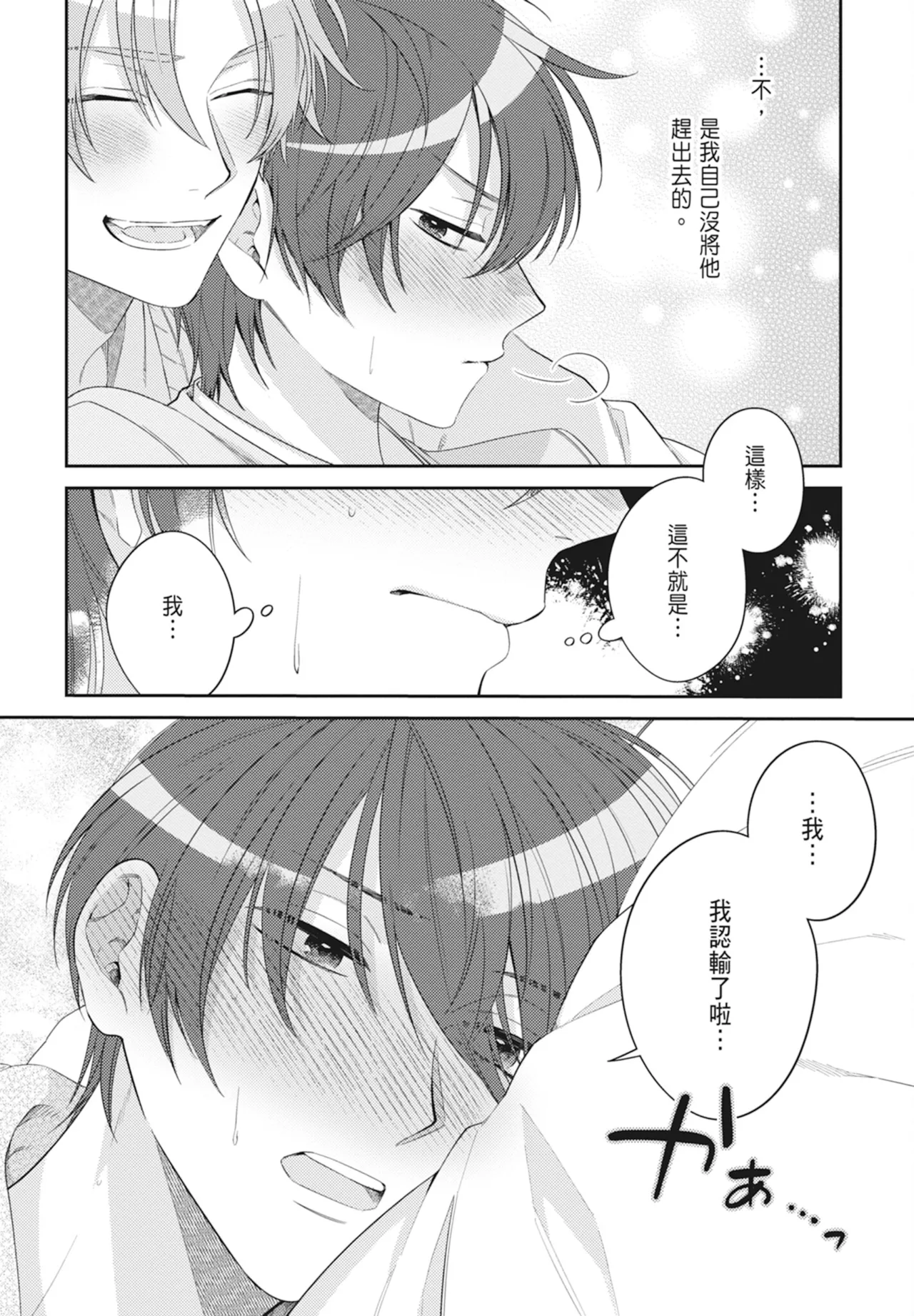 Oujisama no Dakimakura | 王子殿下的抱枕 page 158 - handjob schoolboy uniform hentai manga - read online free