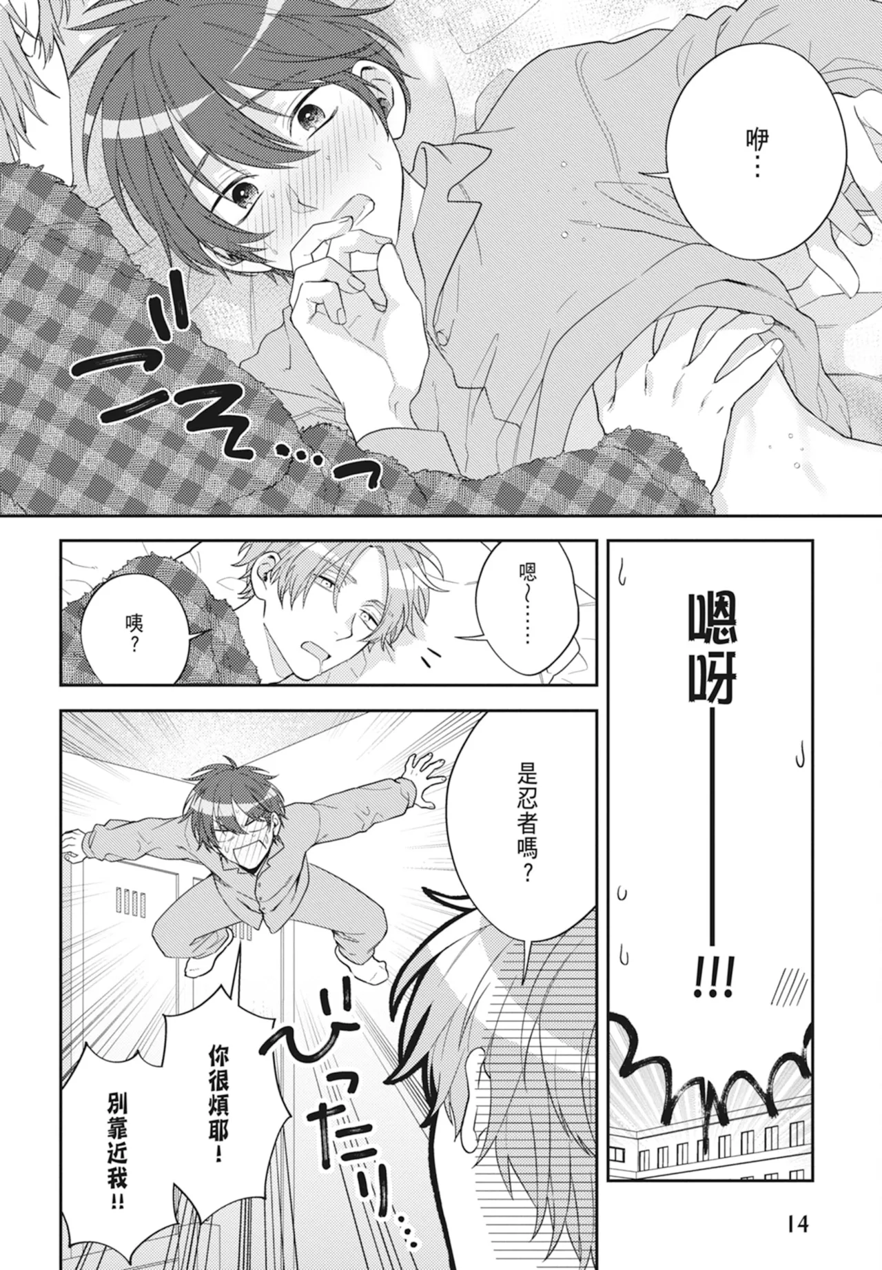 Oujisama no Dakimakura | 王子殿下的抱枕 - Page 16
