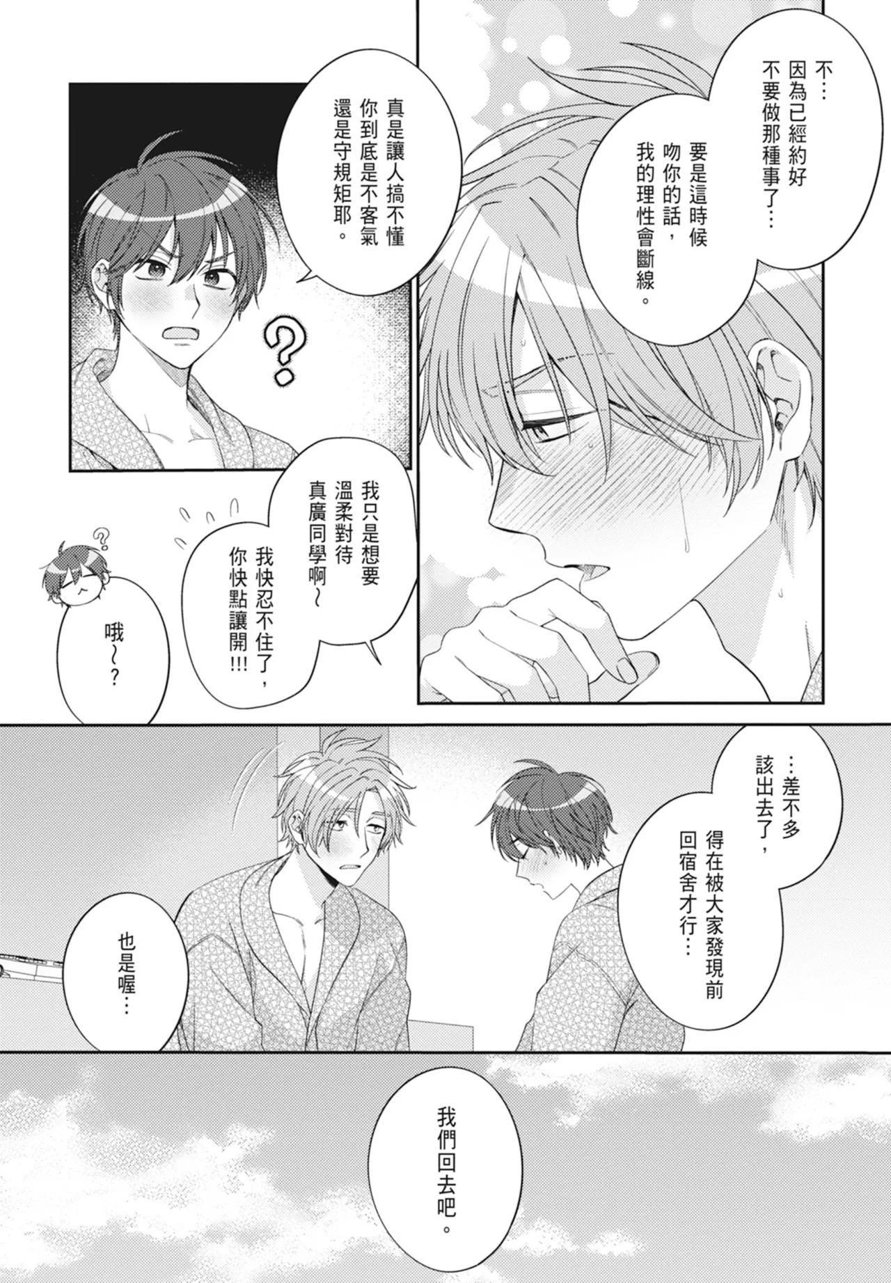 Oujisama no Dakimakura | 王子殿下的抱枕 page 165 - handjob schoolboy uniform hentai manga - read online free