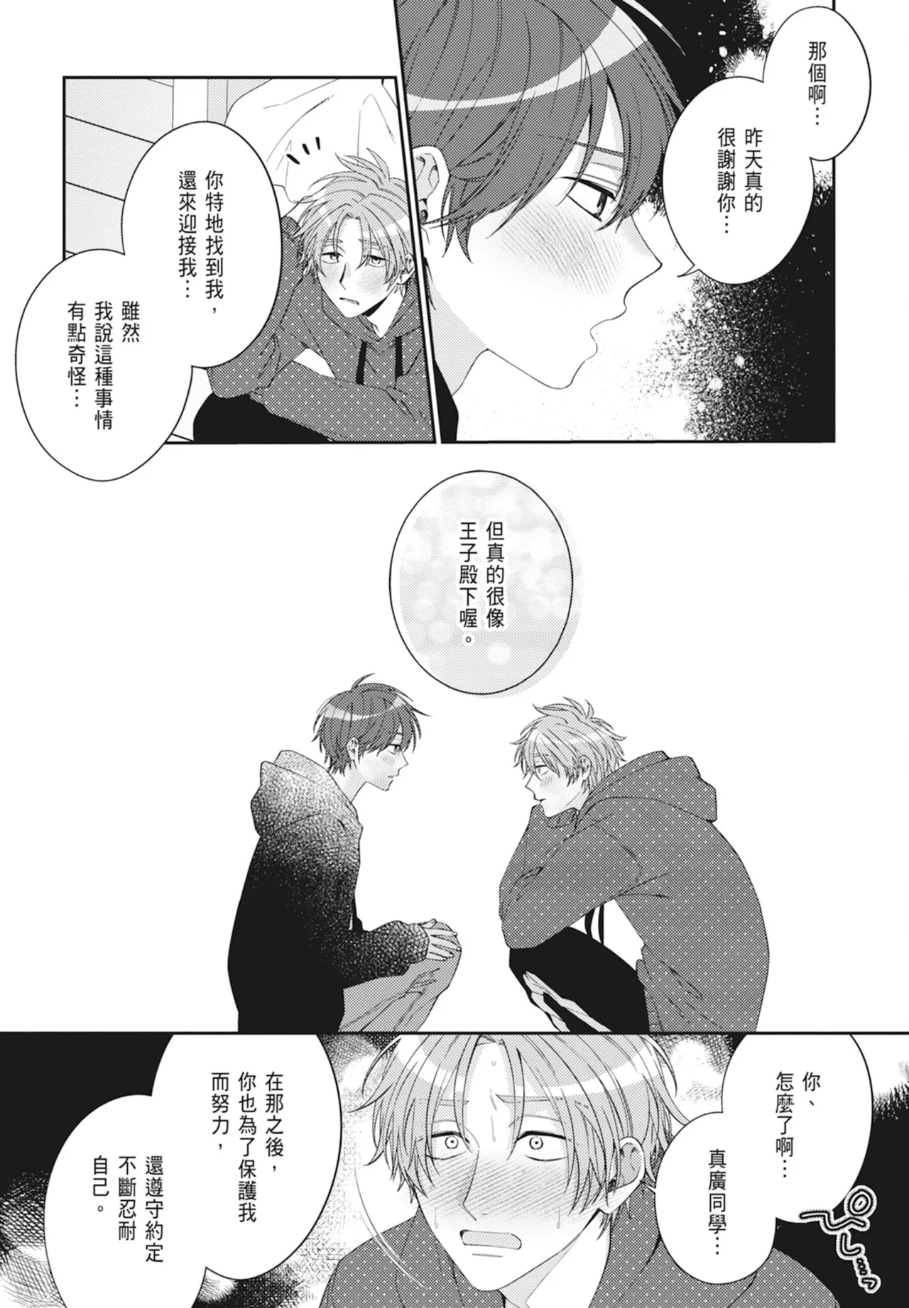 Oujisama no Dakimakura | 王子殿下的抱枕 page 168 - handjob schoolboy uniform hentai manga - read online free