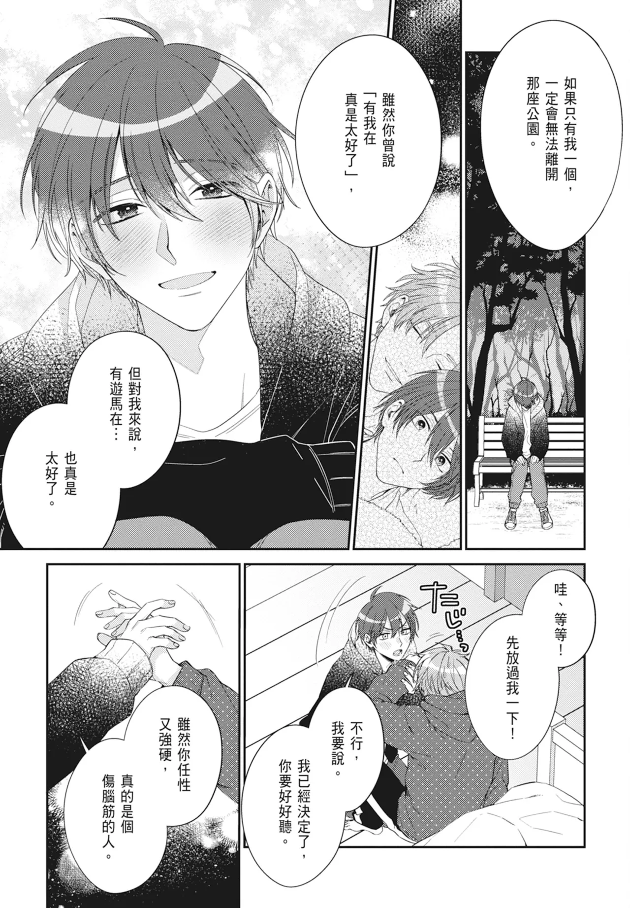 Oujisama no Dakimakura | 王子殿下的抱枕 page 169 - handjob schoolboy uniform hentai manga - read online free
