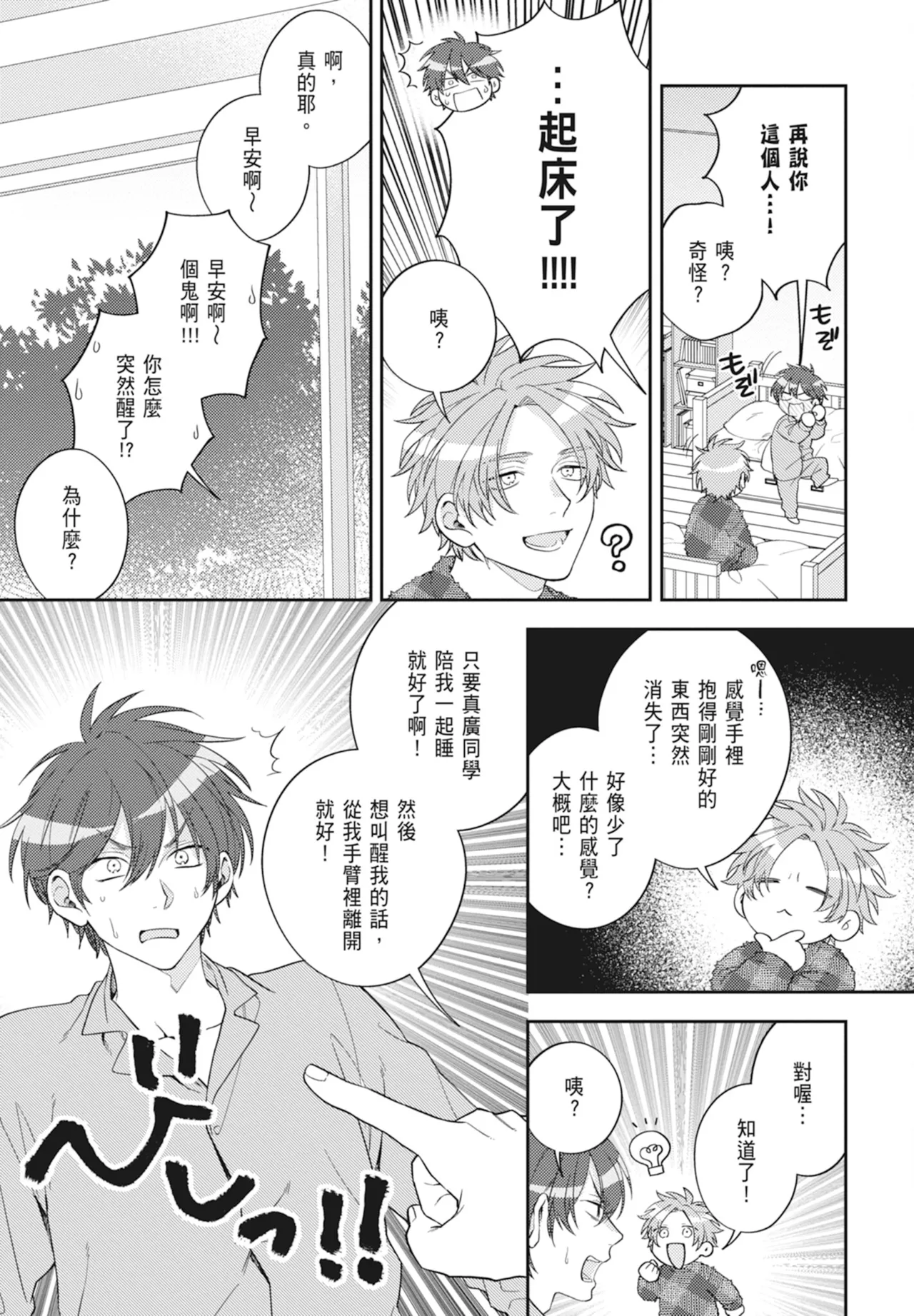 Oujisama no Dakimakura | 王子殿下的抱枕 - Page 17