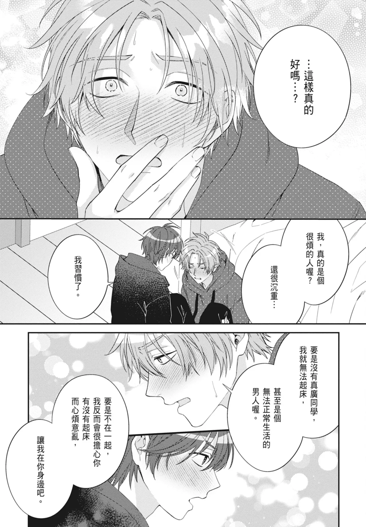 Oujisama no Dakimakura | 王子殿下的抱枕 page 171 - handjob schoolboy uniform hentai manga - read online free