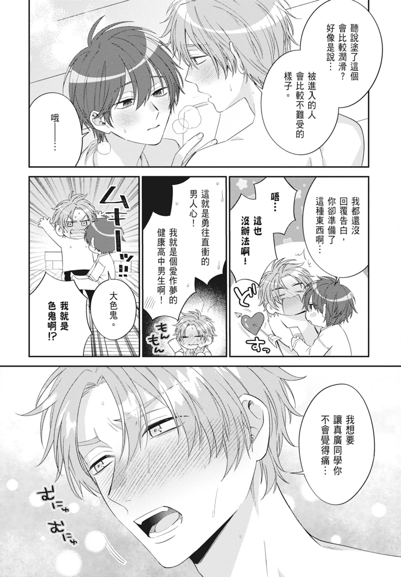 Oujisama no Dakimakura | 王子殿下的抱枕 page 176 - handjob schoolboy uniform hentai manga - read online free
