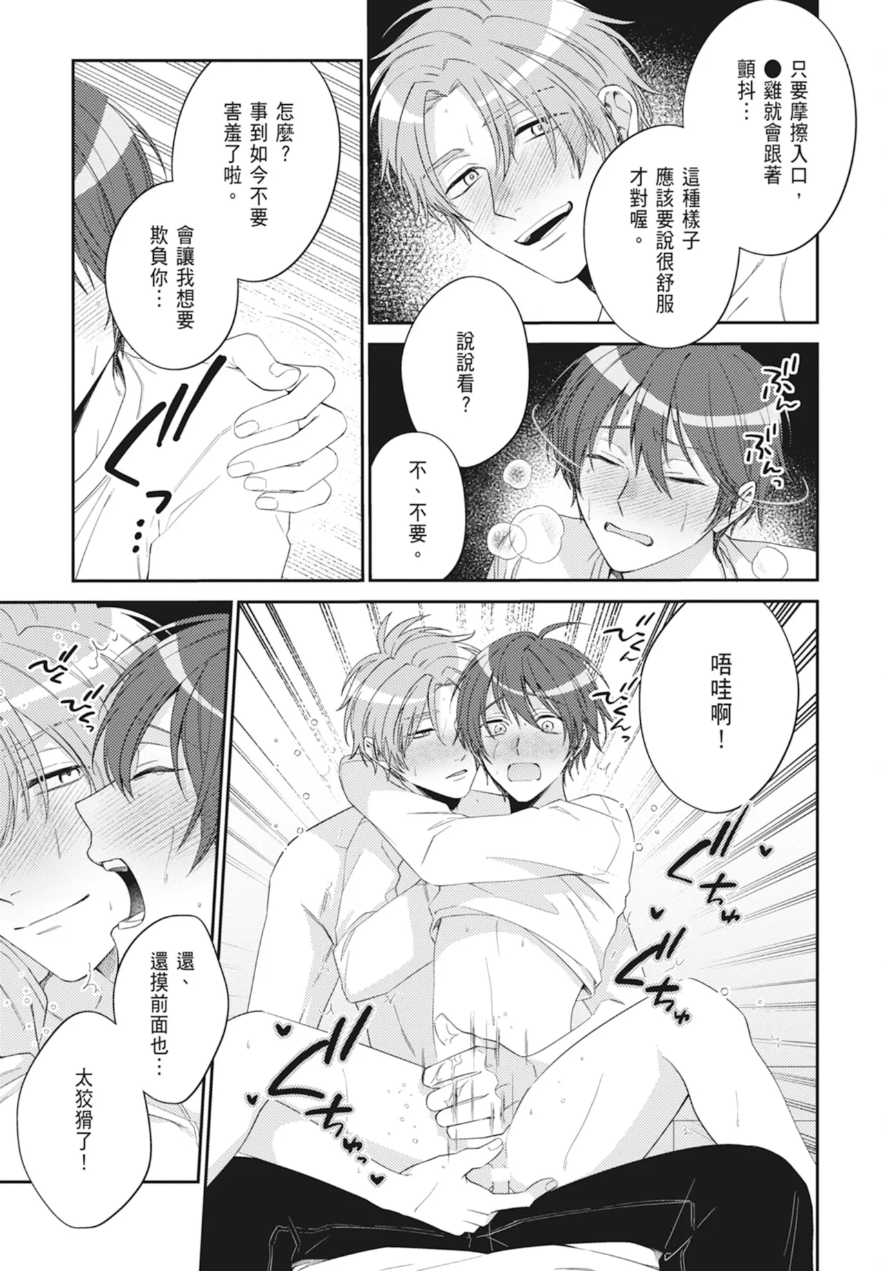 Oujisama no Dakimakura | 王子殿下的抱枕 page 179 - handjob schoolboy uniform hentai manga - read online free