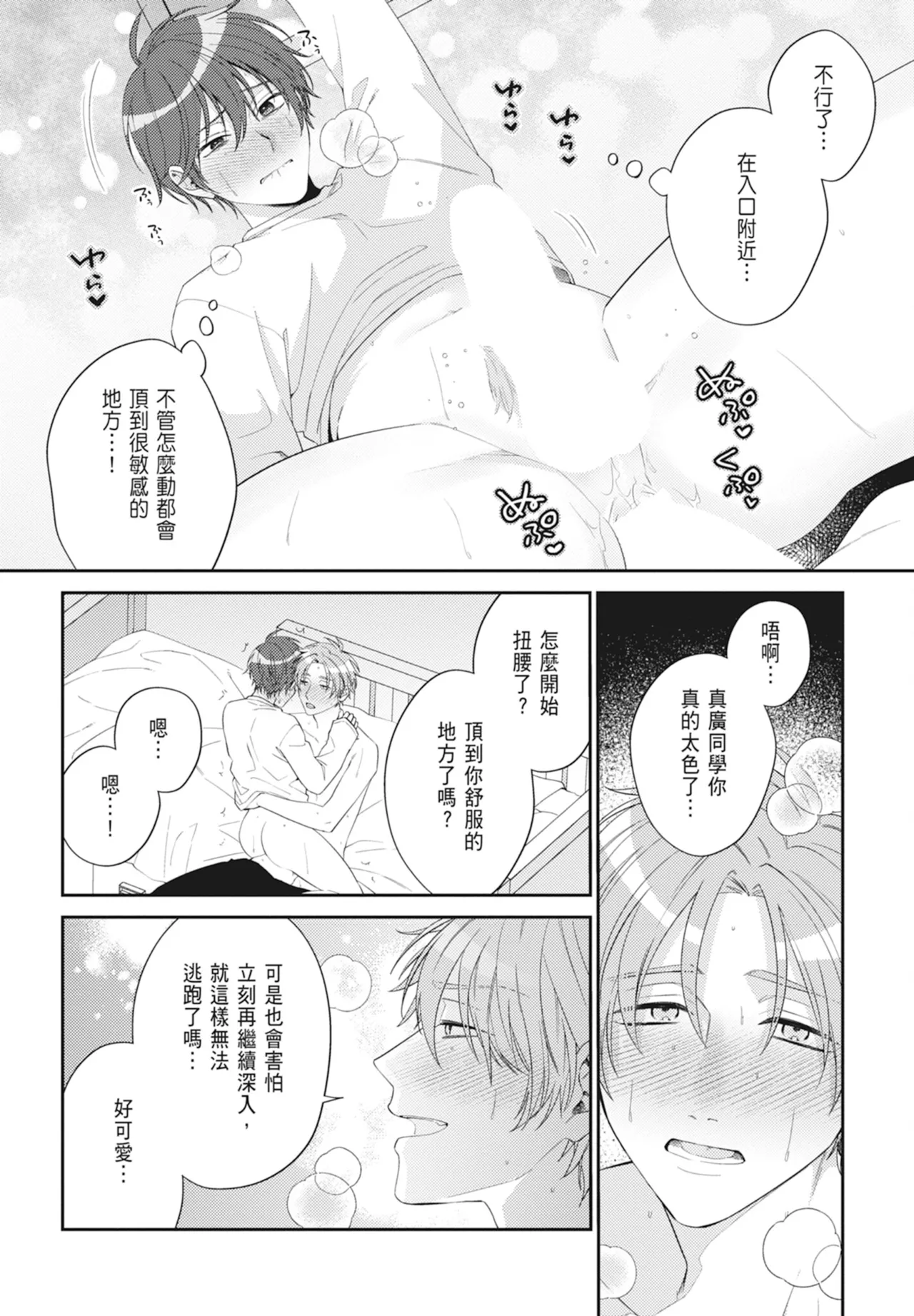 Oujisama no Dakimakura | 王子殿下的抱枕 page 186 - handjob schoolboy uniform hentai manga - read online free