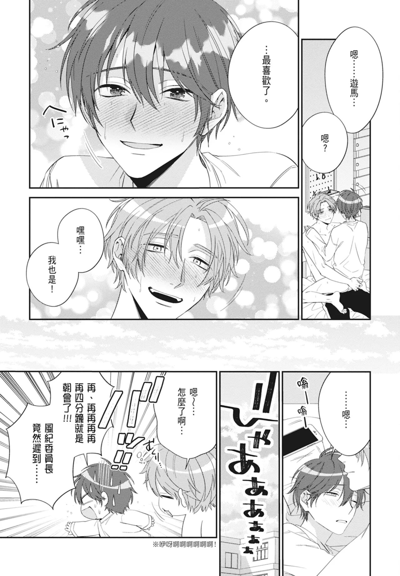 Oujisama no Dakimakura | 王子殿下的抱枕 - Page 195