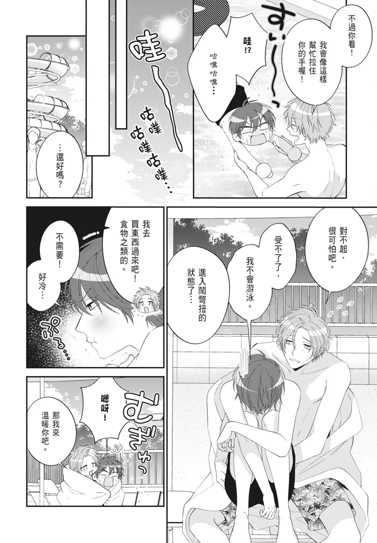 Oujisama no Dakimakura | 王子殿下的抱枕 - Page 202
