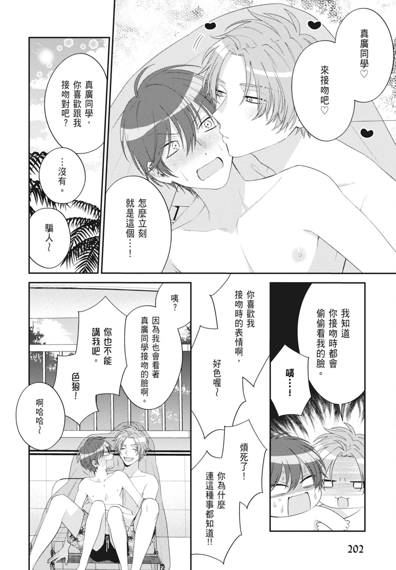 Oujisama no Dakimakura | 王子殿下的抱枕 - Page 204