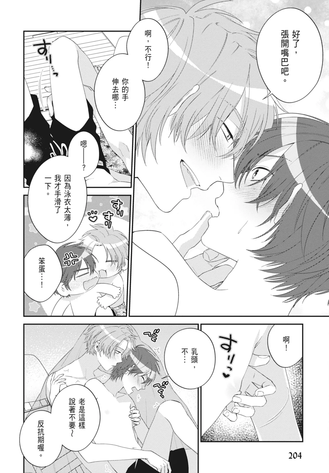 Oujisama no Dakimakura | 王子殿下的抱枕 - Page 206