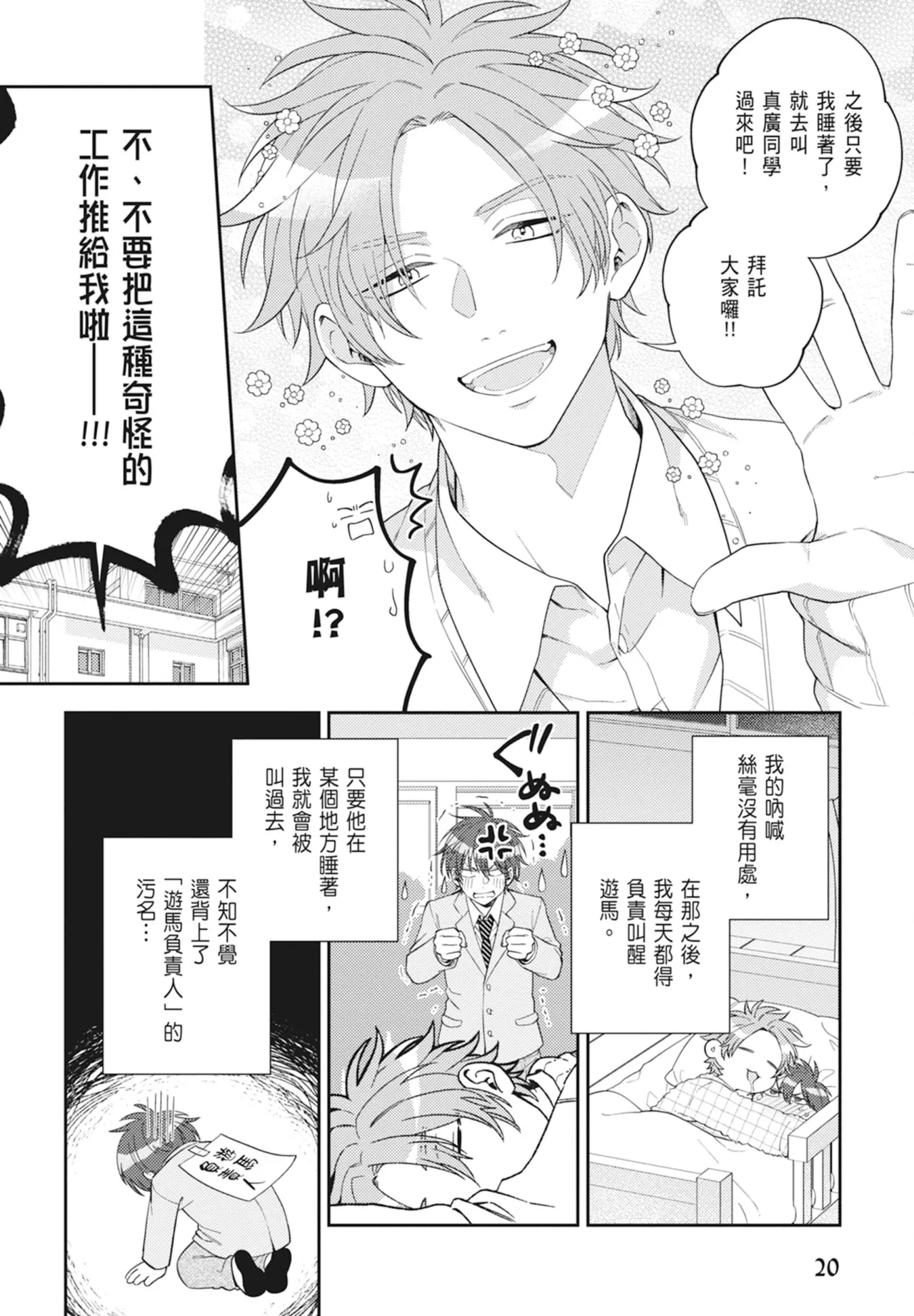 Oujisama no Dakimakura | 王子殿下的抱枕 page 22 - handjob schoolboy uniform hentai manga - read online free