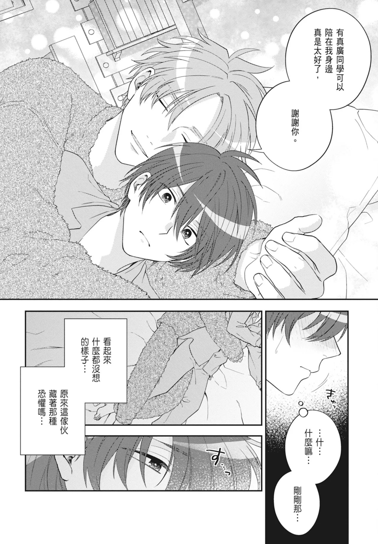 Oujisama no Dakimakura | 王子殿下的抱枕 - Page 30