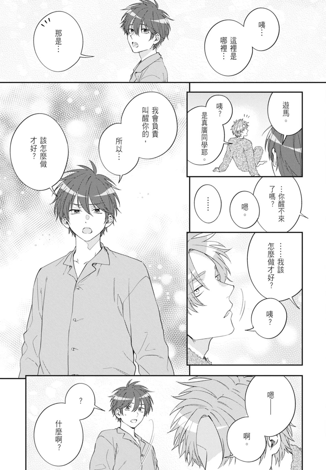 Oujisama no Dakimakura | 王子殿下的抱枕 page 31 - handjob schoolboy uniform hentai manga - read online free