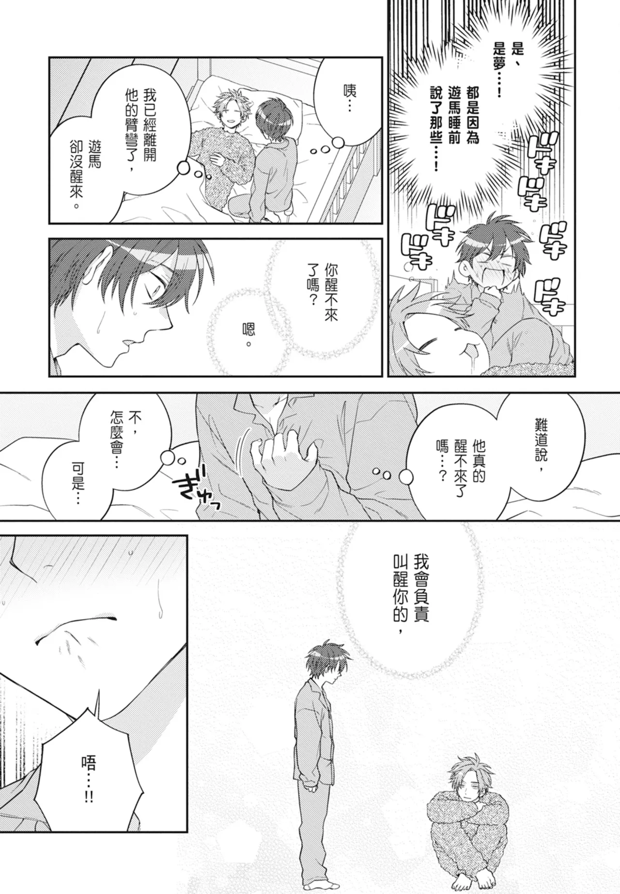 Oujisama no Dakimakura | 王子殿下的抱枕 - Page 33